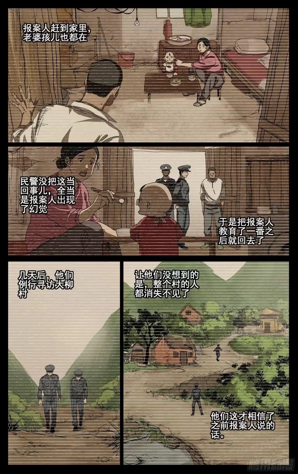 《我的上帝视角》027-山村诡案 第5页