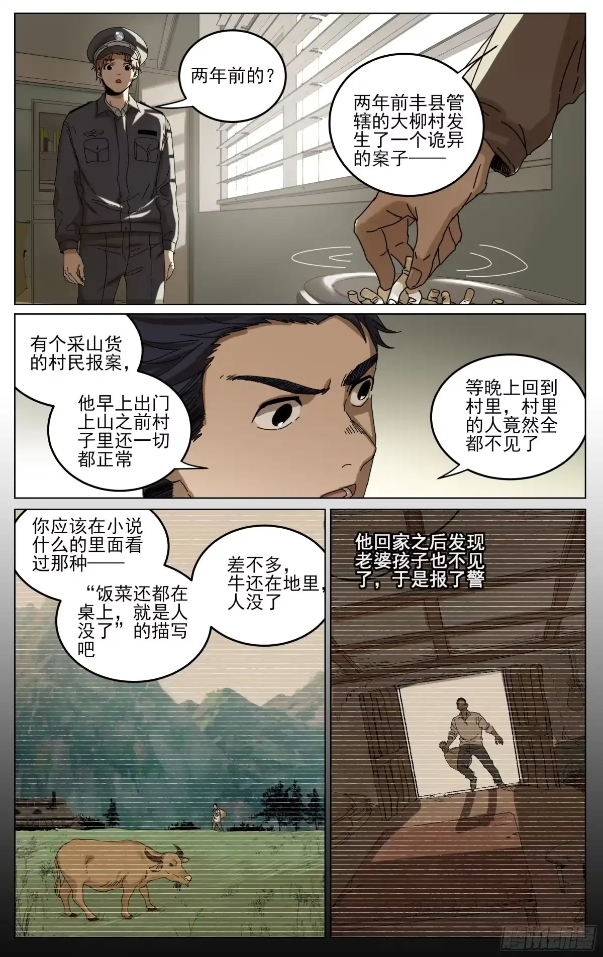《我的上帝视角》027-山村诡案 第3页
