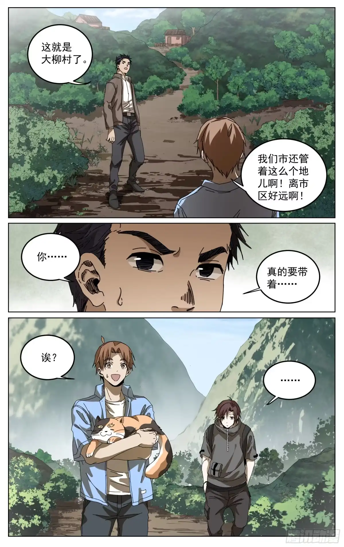 《我的上帝视角》027-山村诡案 第12页