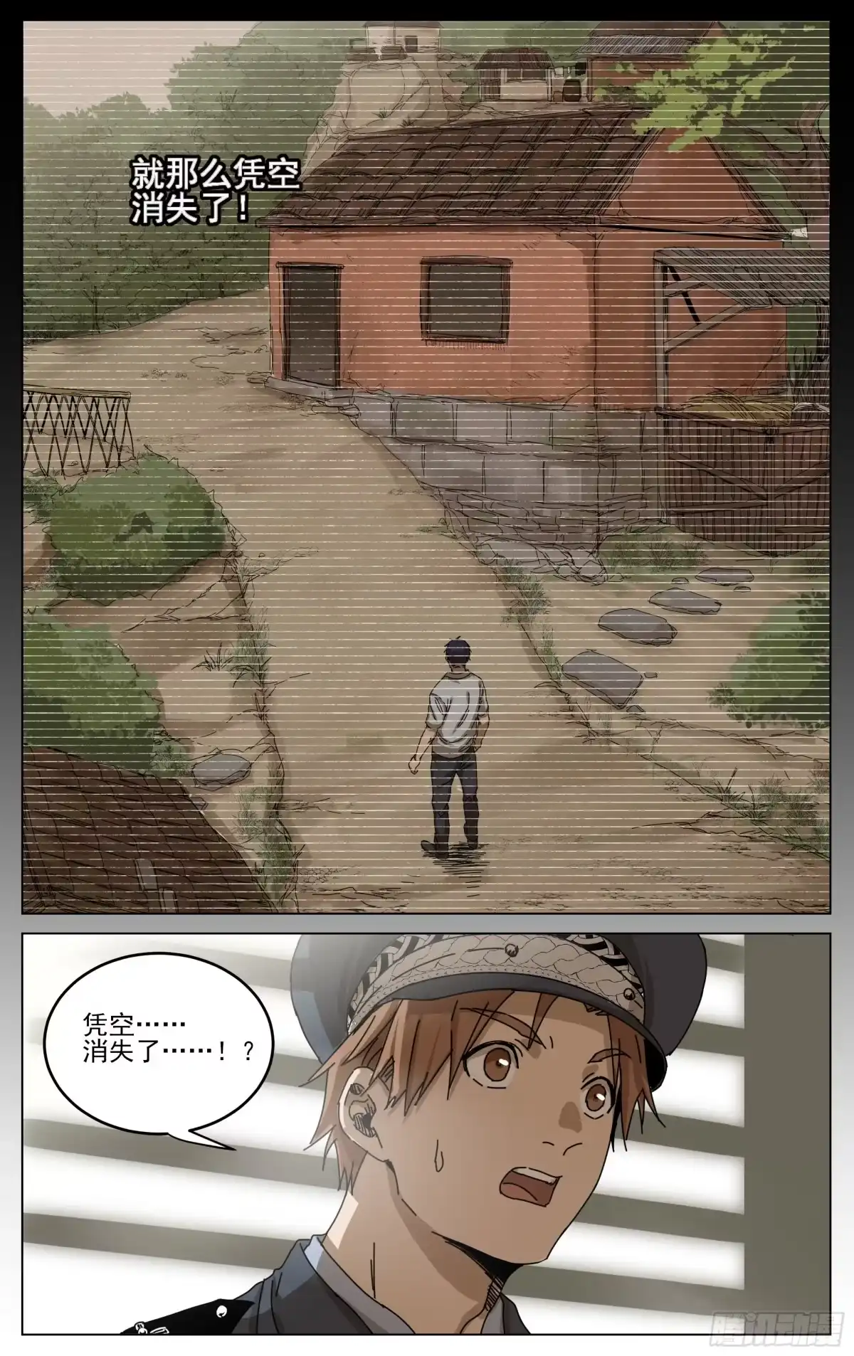 《我的上帝视角》027-山村诡案 第10页