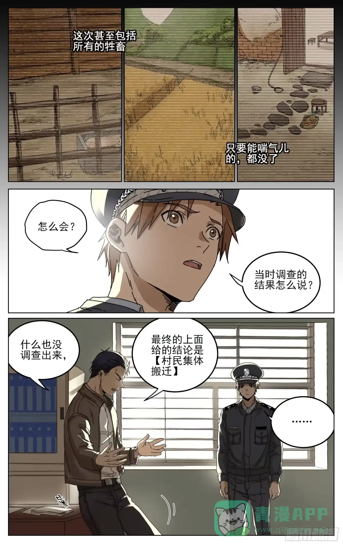 《我的上帝视角》027-山村诡案 第6页