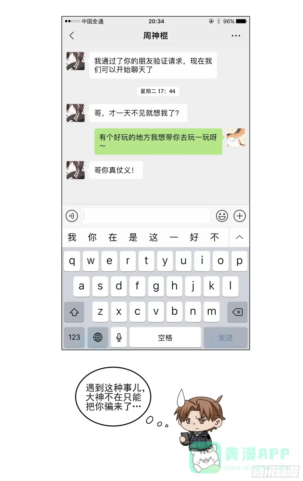 《我的上帝视角》027-山村诡案 第16页
