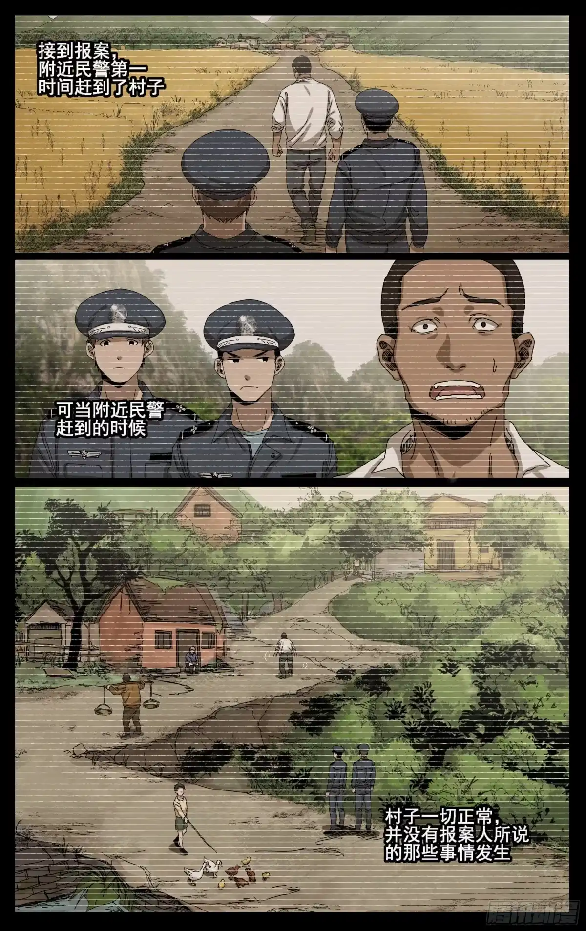 《我的上帝视角》027-山村诡案 第4页
