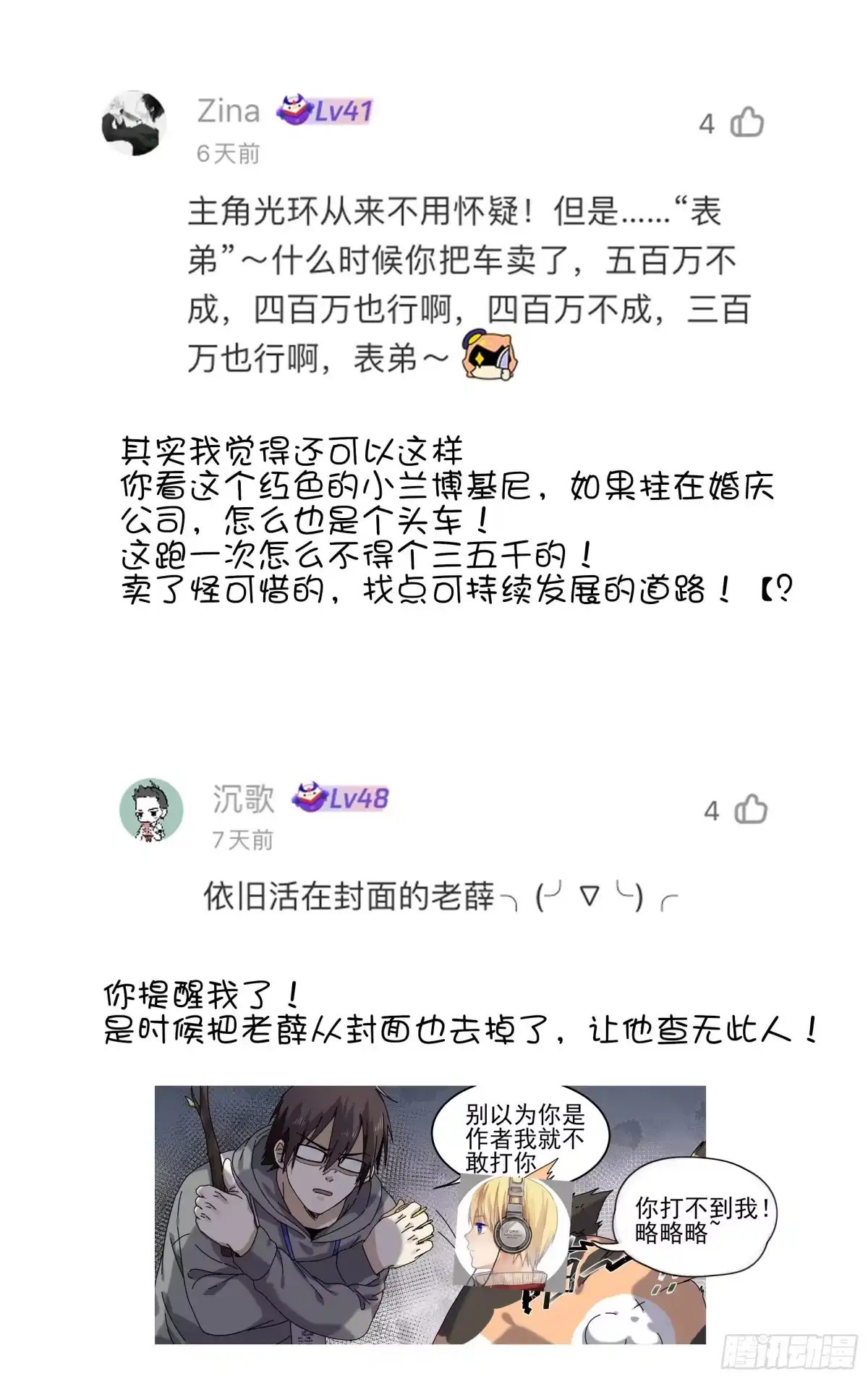 《我的上帝视角》027-山村诡案 第19页