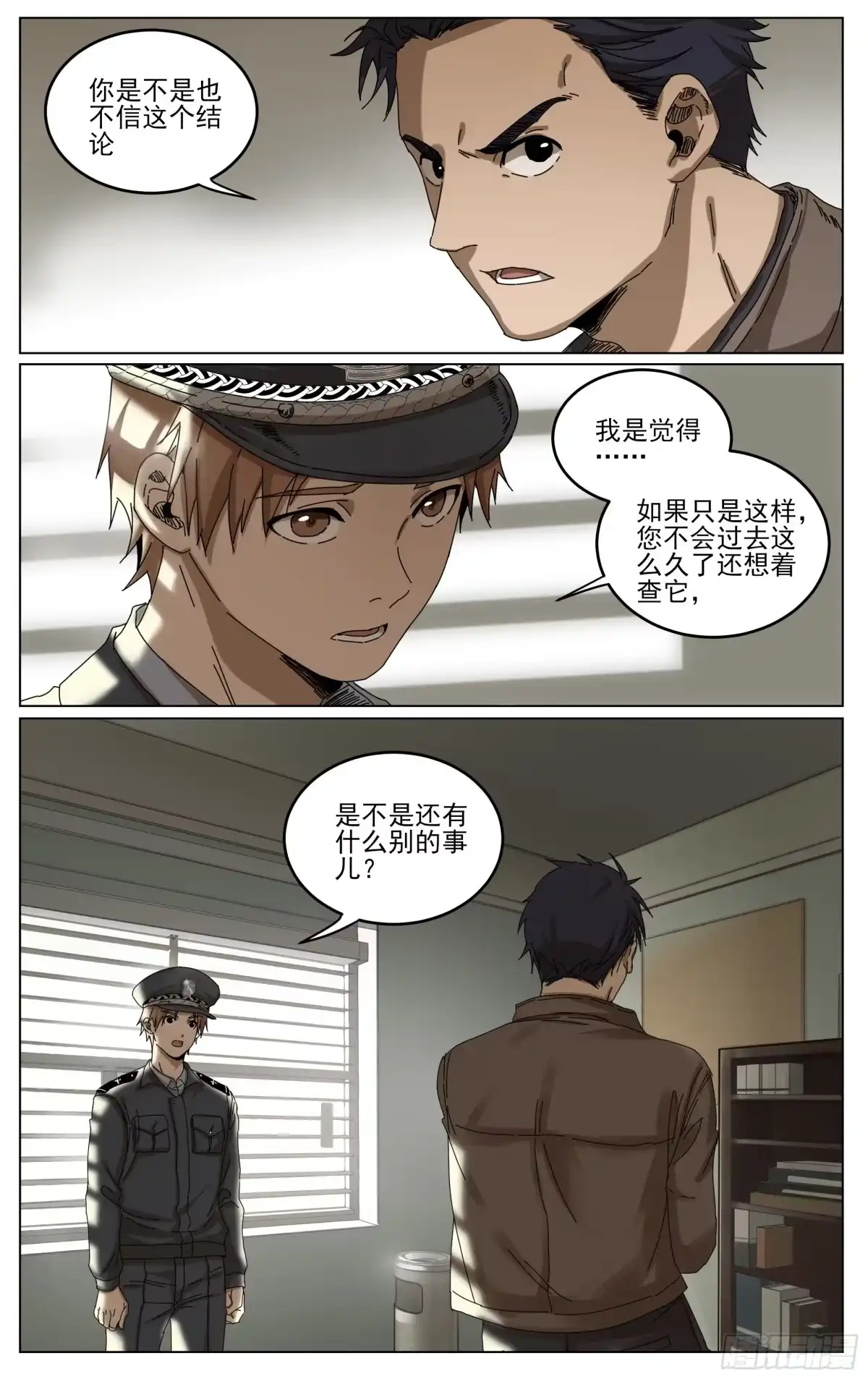 《我的上帝视角》027-山村诡案 第7页