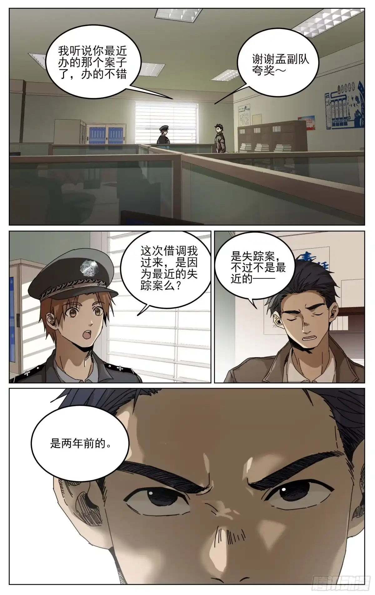 《我的上帝视角》027-山村诡案 第2页