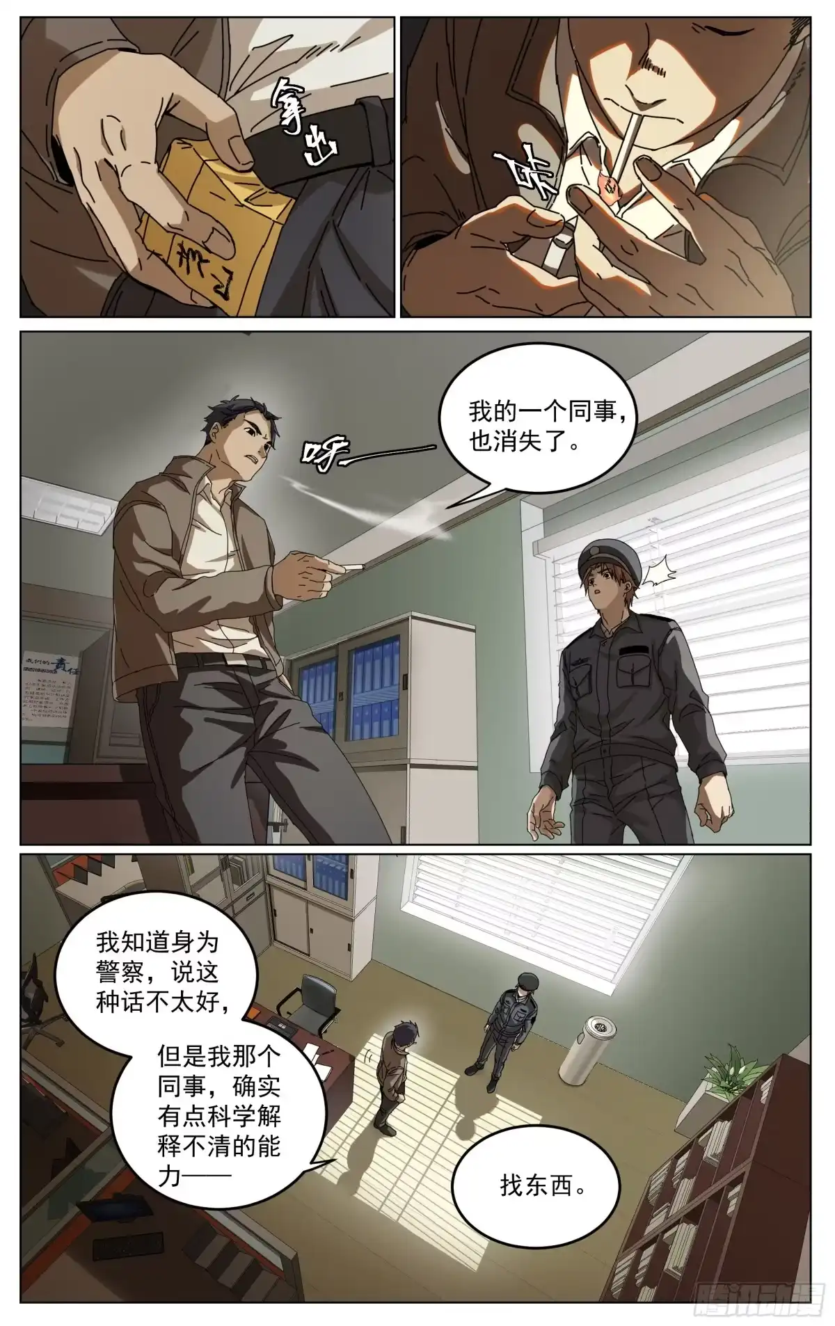 《我的上帝视角》027-山村诡案 第8页