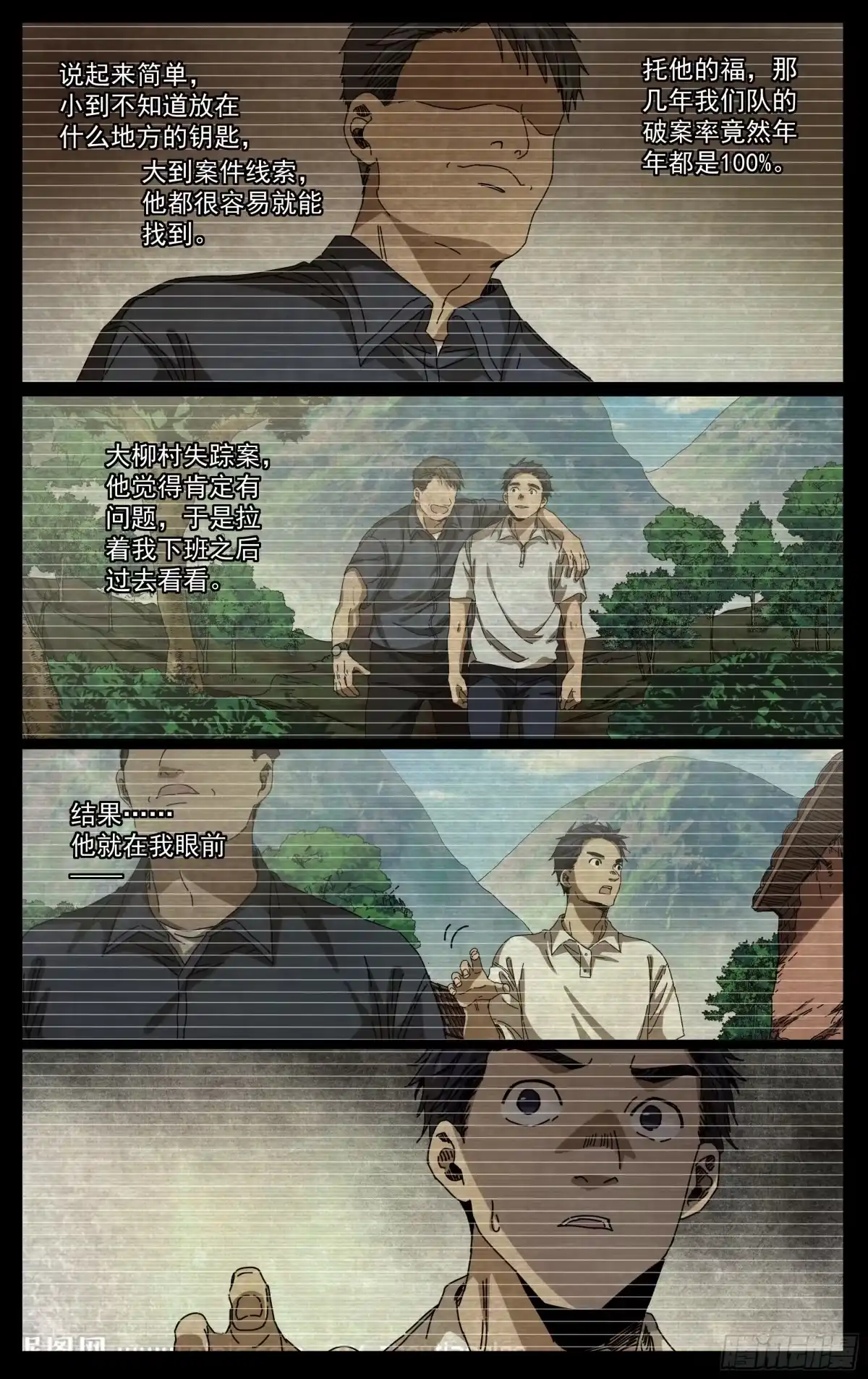 《我的上帝视角》027-山村诡案 第9页