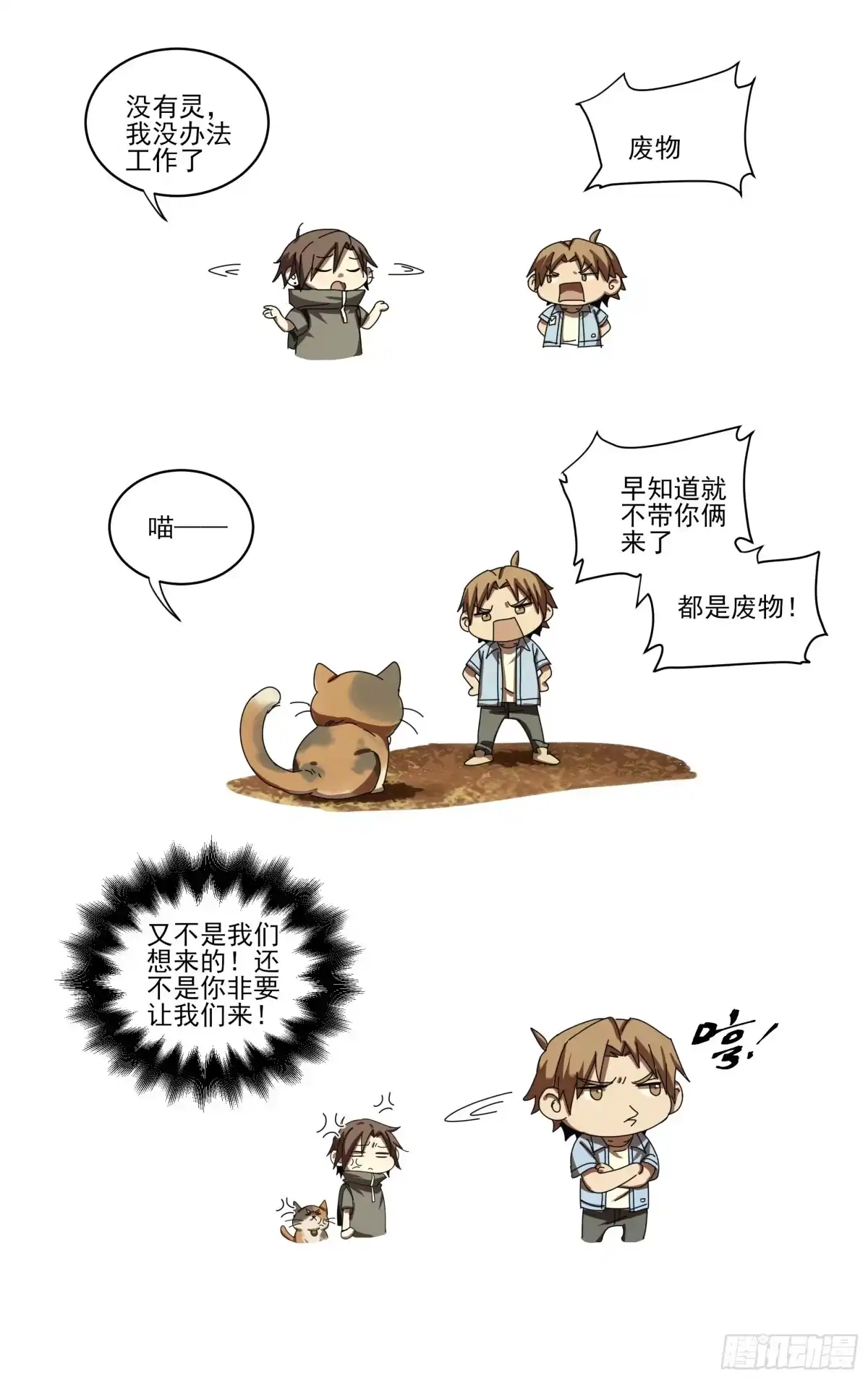 《我的上帝视角》028-大柳村 第15页