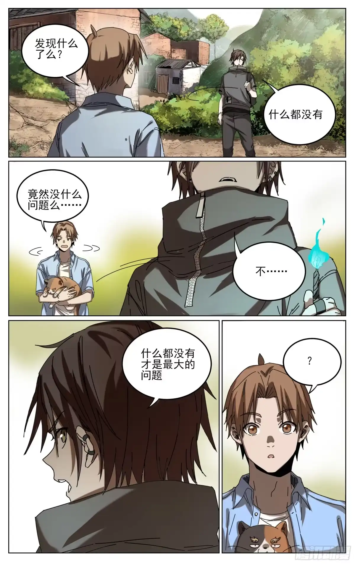 《我的上帝视角》028-大柳村 第9页