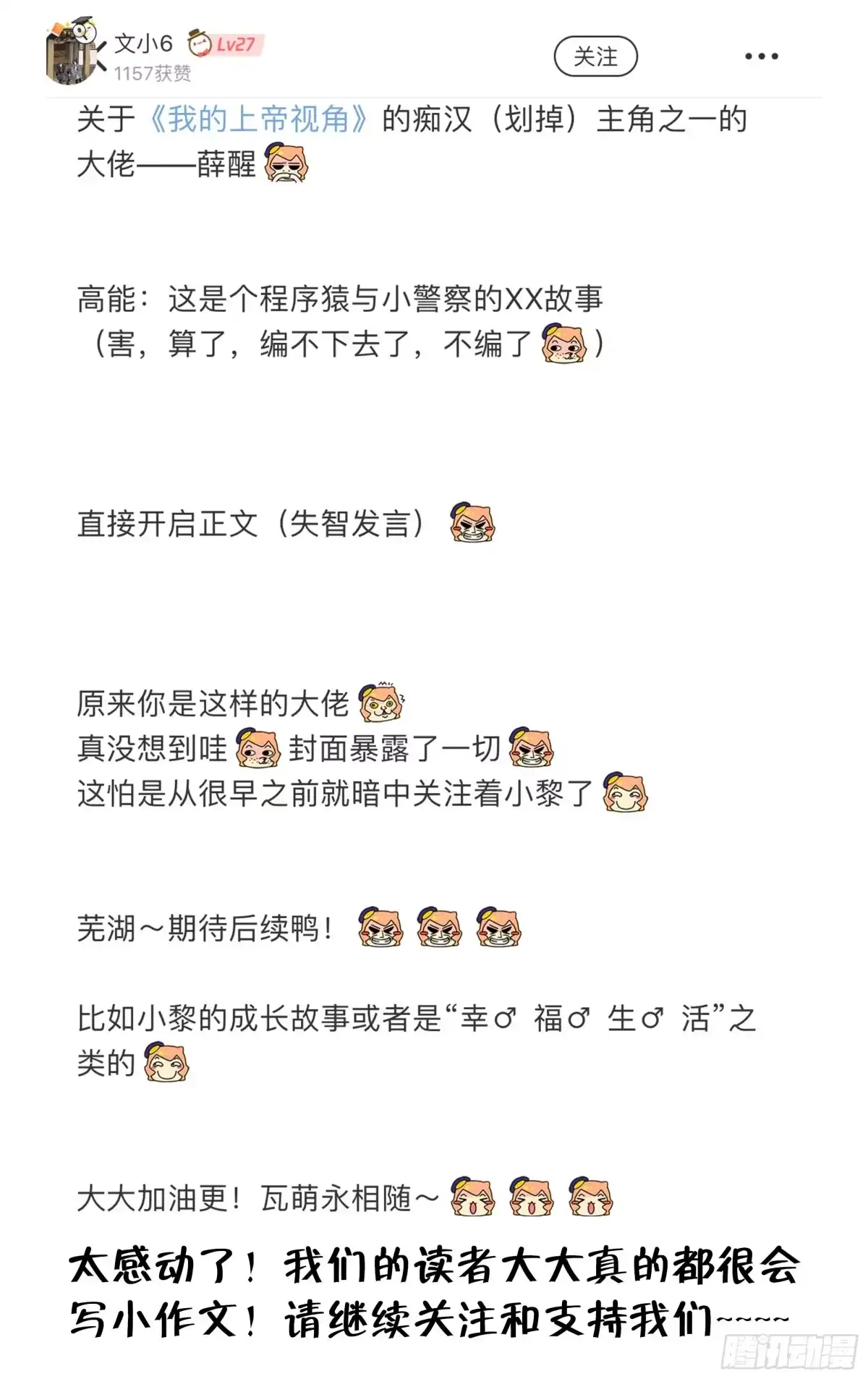 《我的上帝视角》028-大柳村 第19页