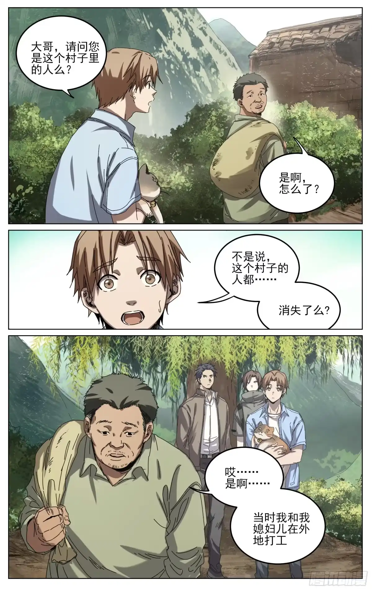 《我的上帝视角》028-大柳村 第3页
