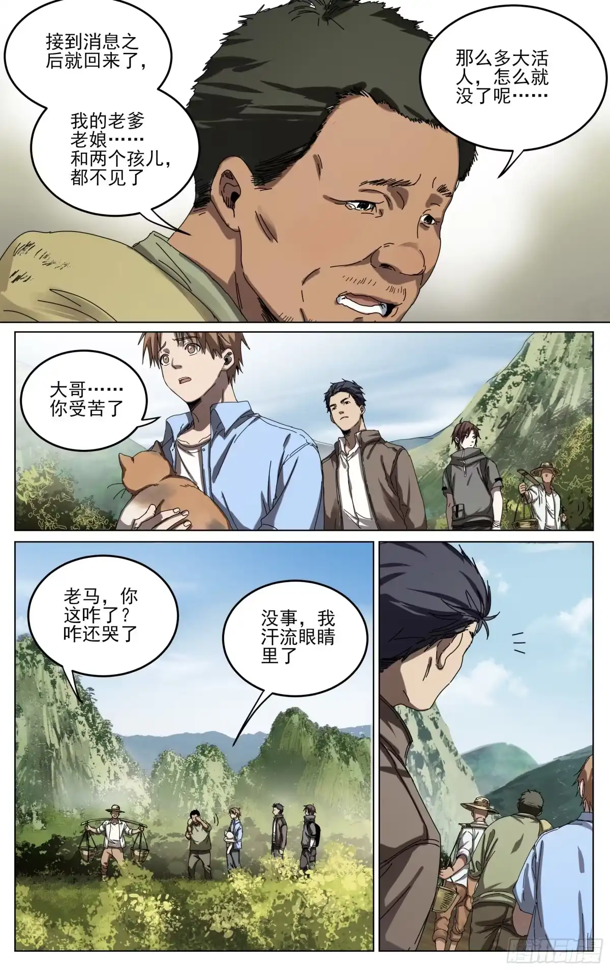 《我的上帝视角》028-大柳村 第4页
