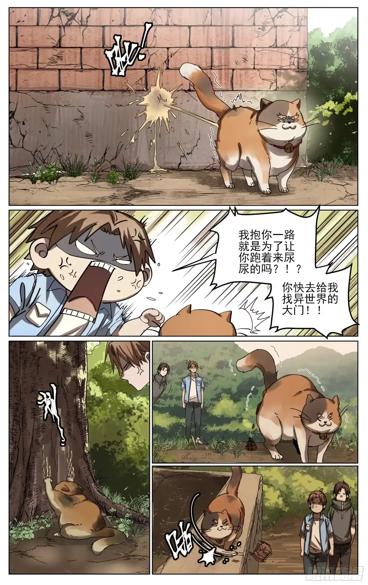 《我的上帝视角》028-大柳村 第13页