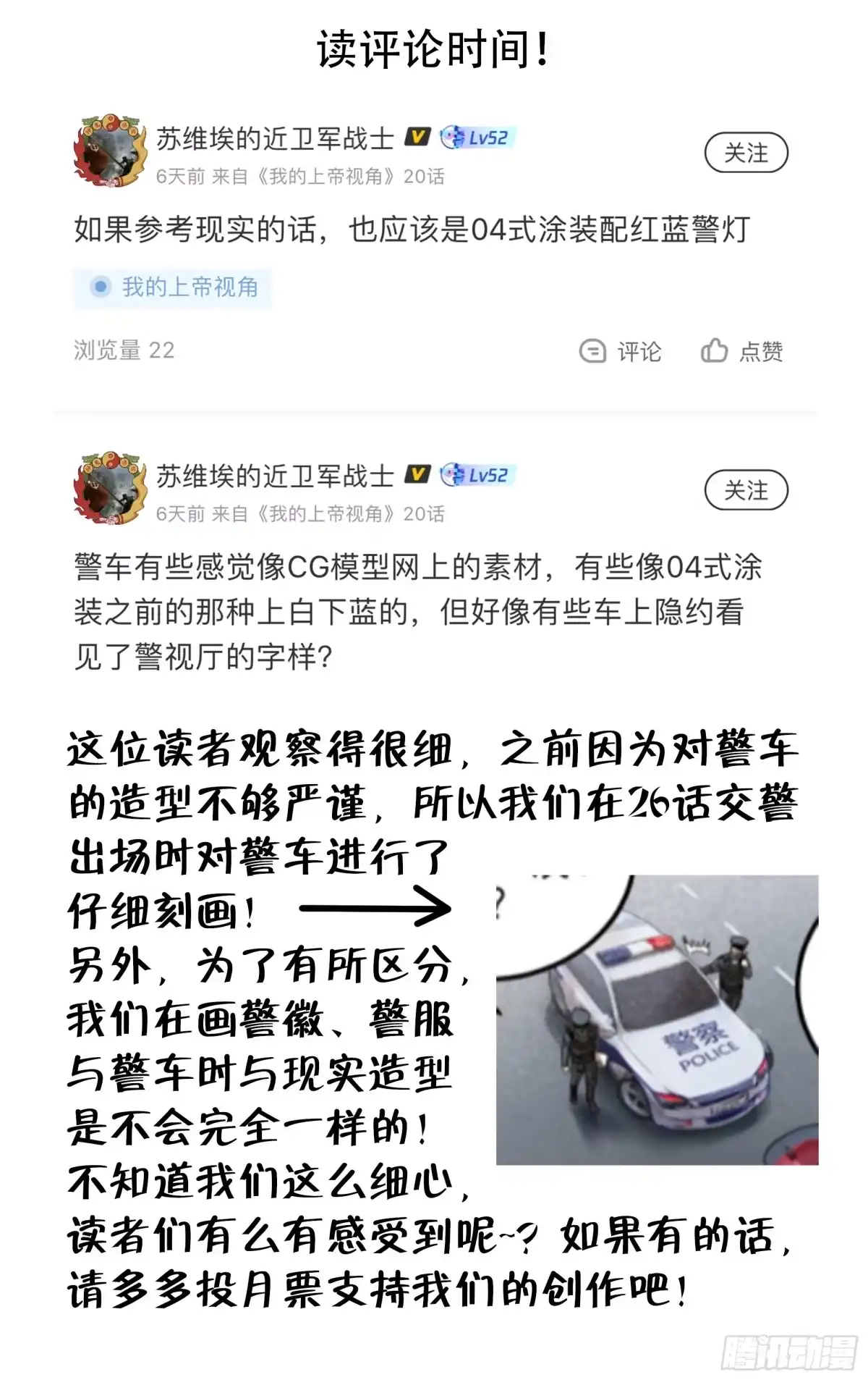 《我的上帝视角》028-大柳村 第18页
