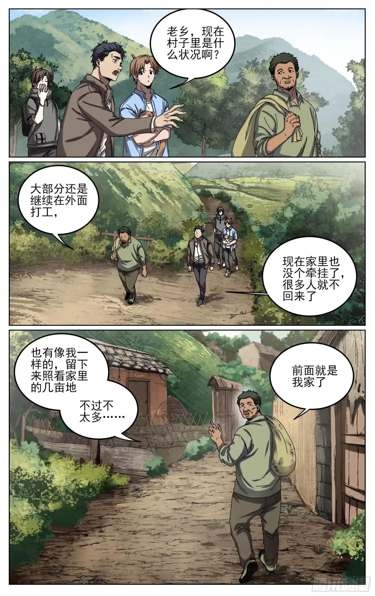 《我的上帝视角》028-大柳村 第5页