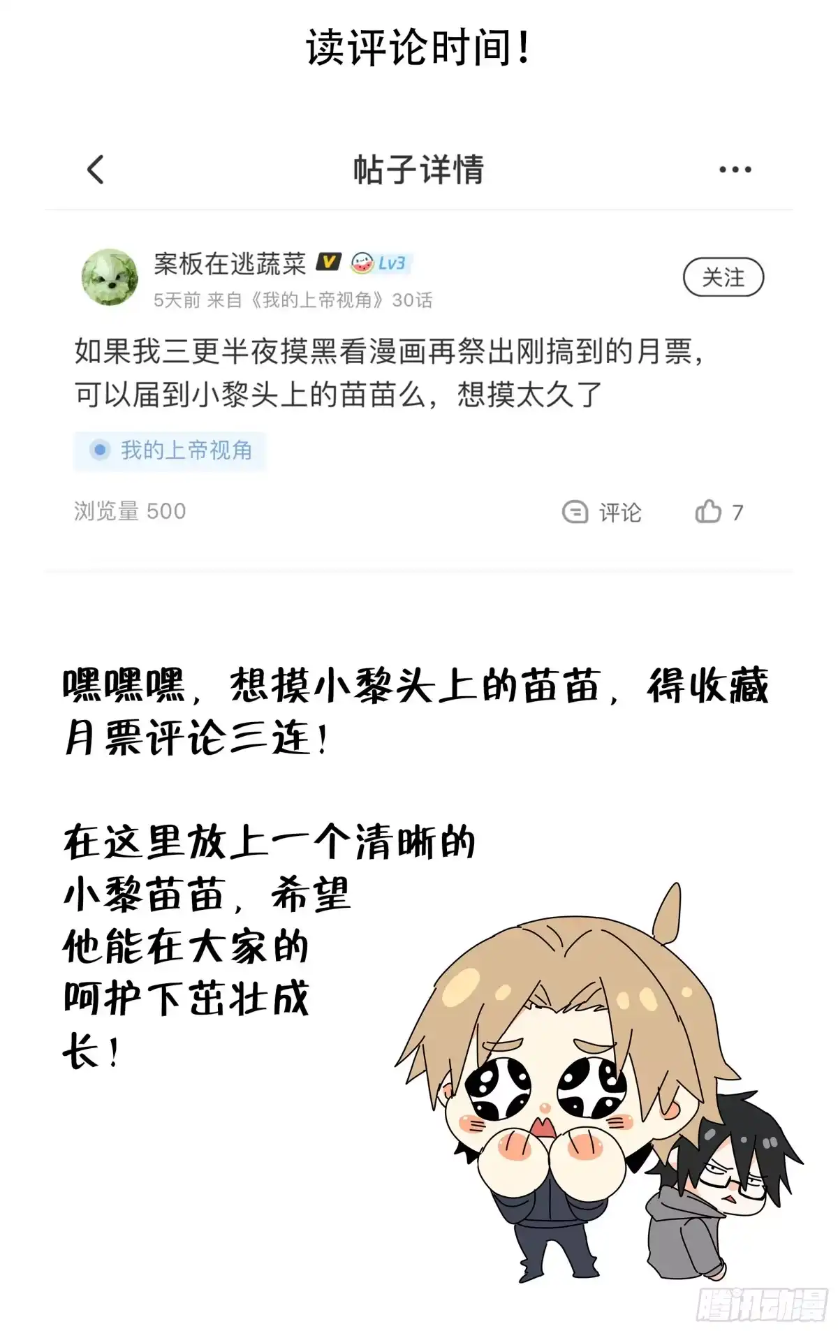 《我的上帝视角》028-大柳村 第20页