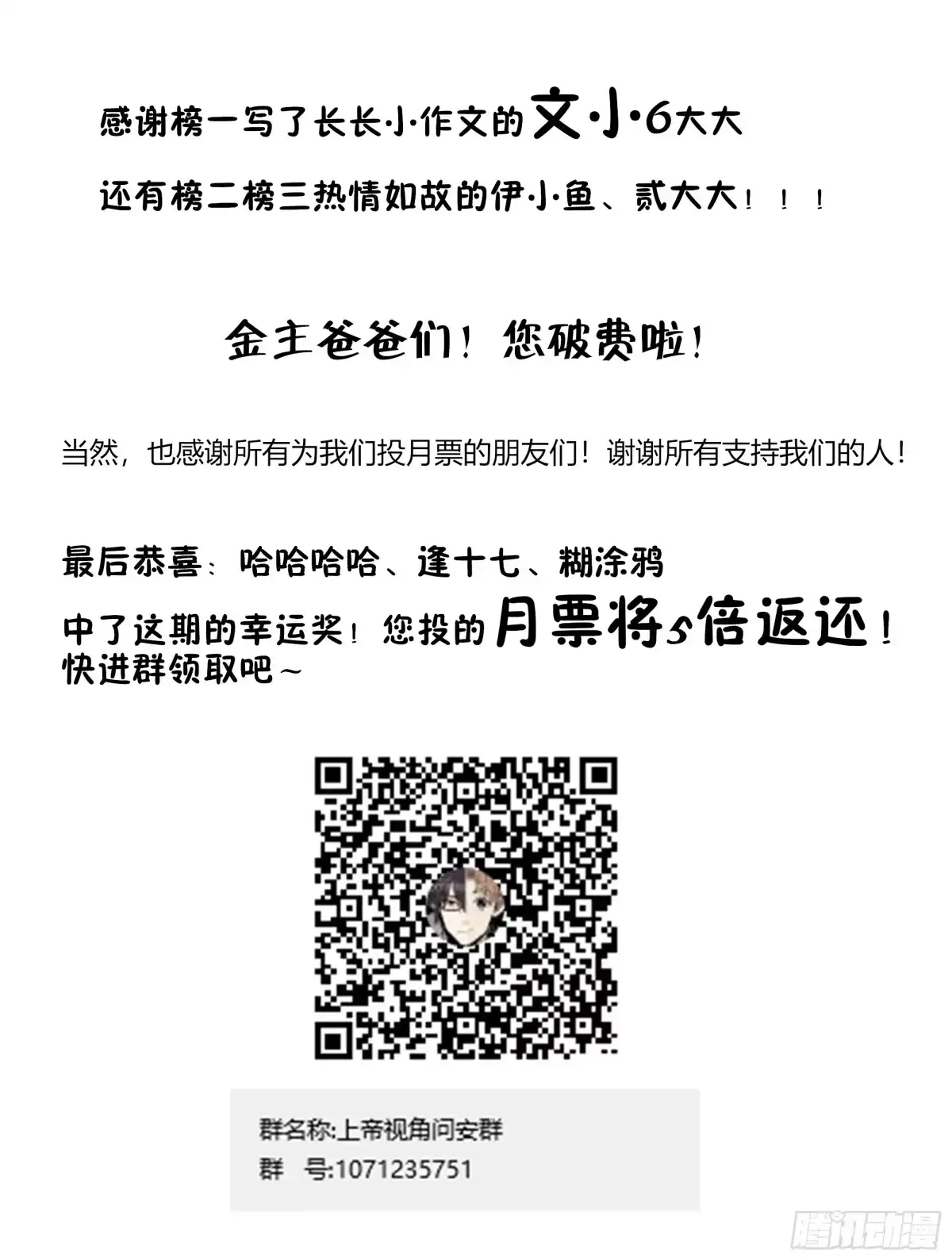 《我的上帝视角》028-大柳村 第17页