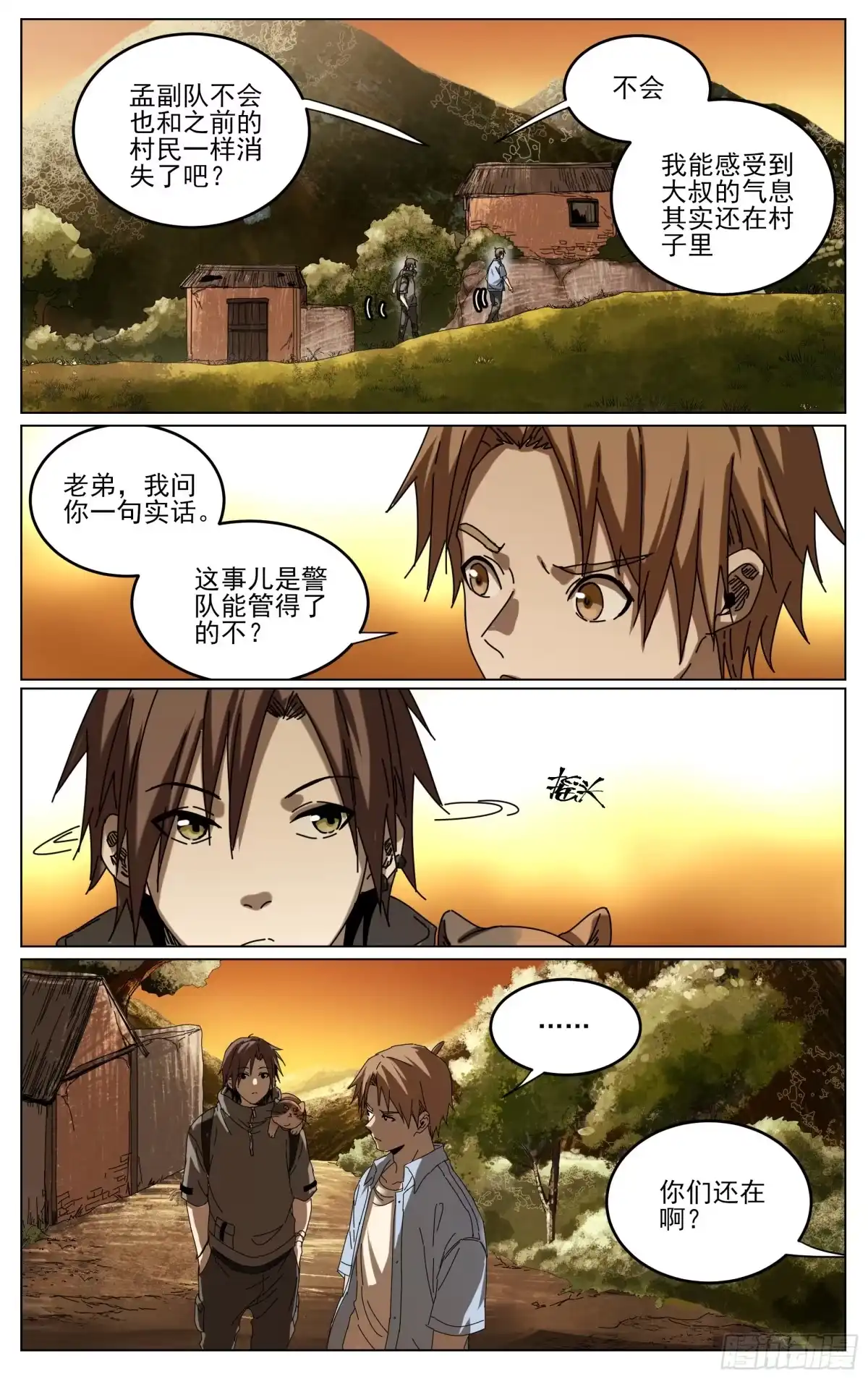 《我的上帝视角》029-不对劲 第4页