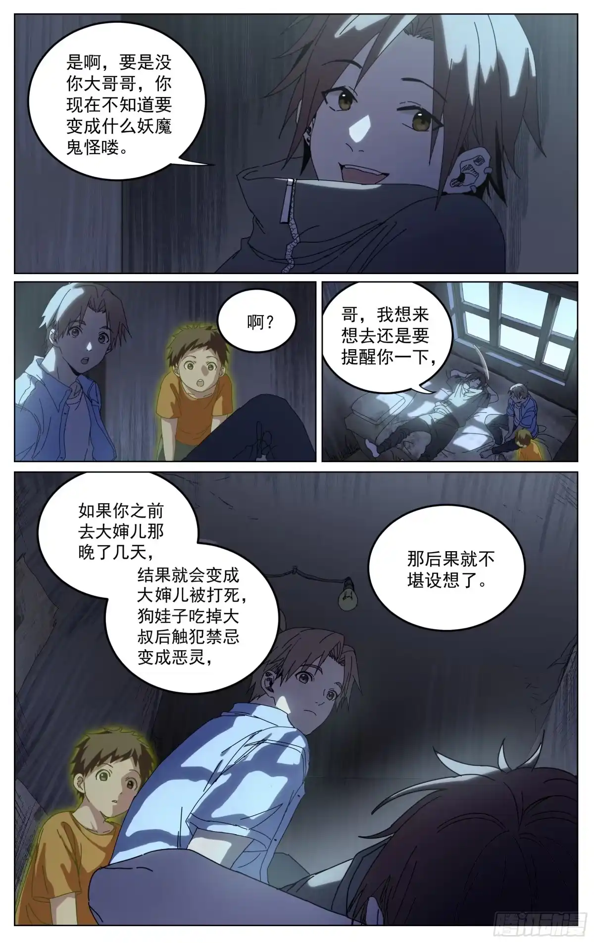 《我的上帝视角》029-不对劲 第9页