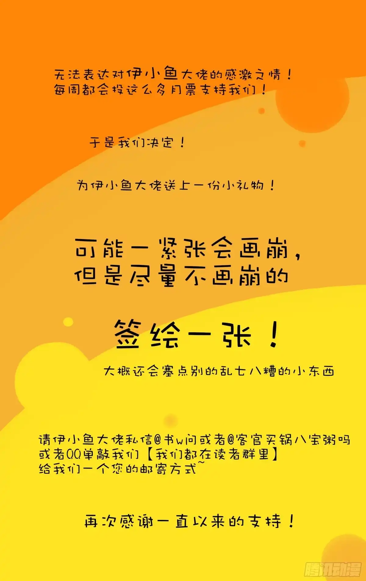 《我的上帝视角》029-不对劲 第20页