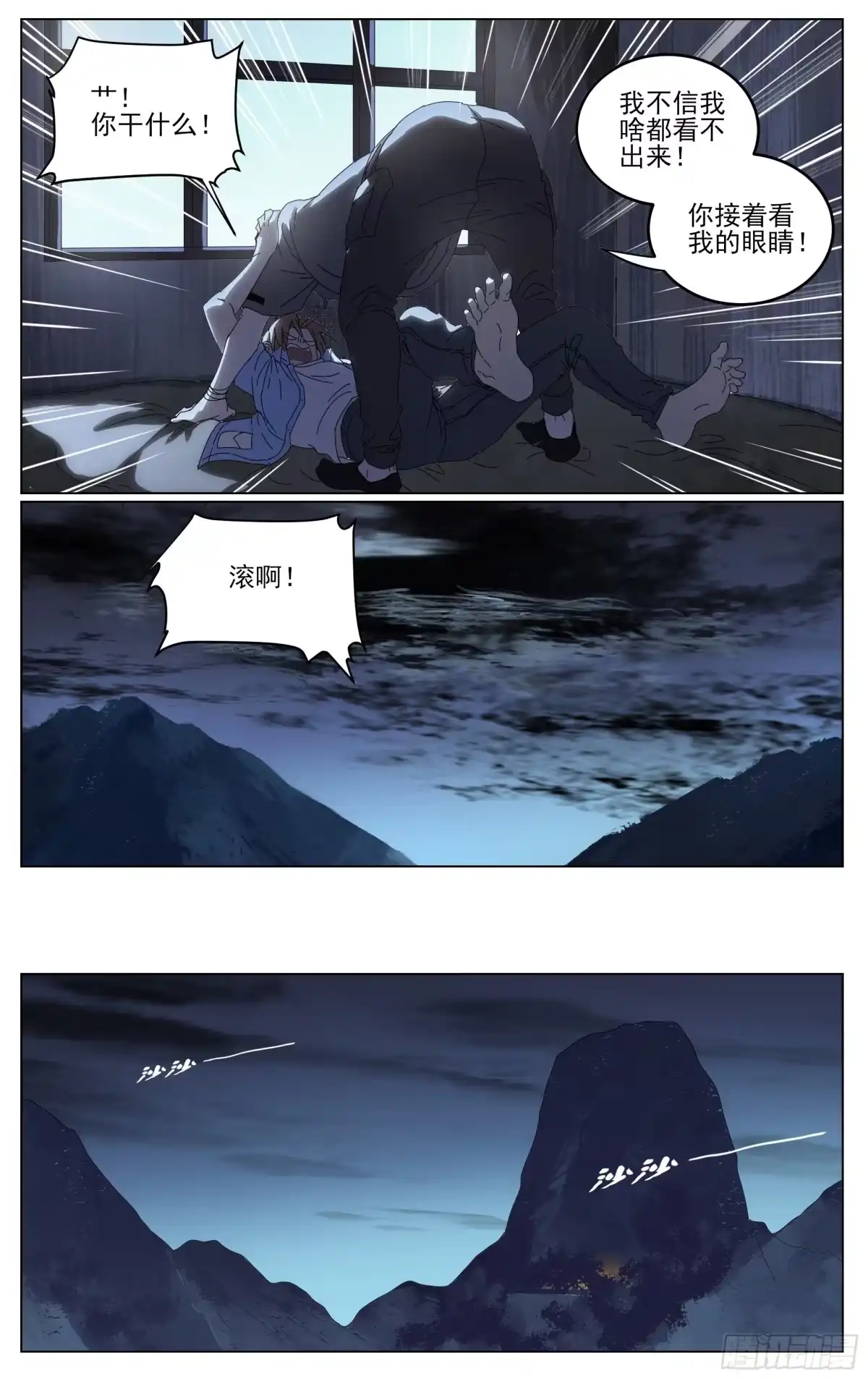 《我的上帝视角》029-不对劲 第13页