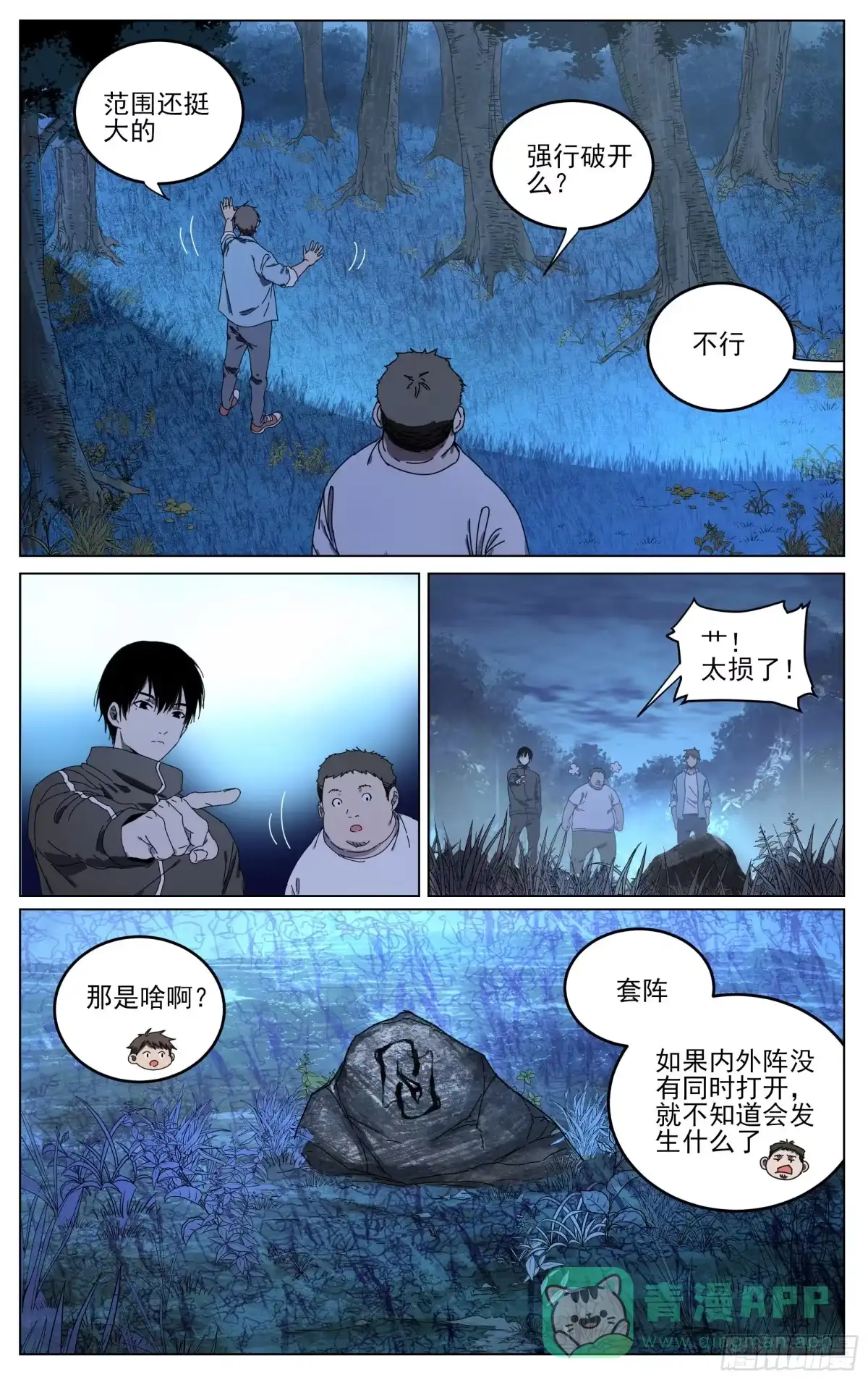 《我的上帝视角》029-不对劲 第16页