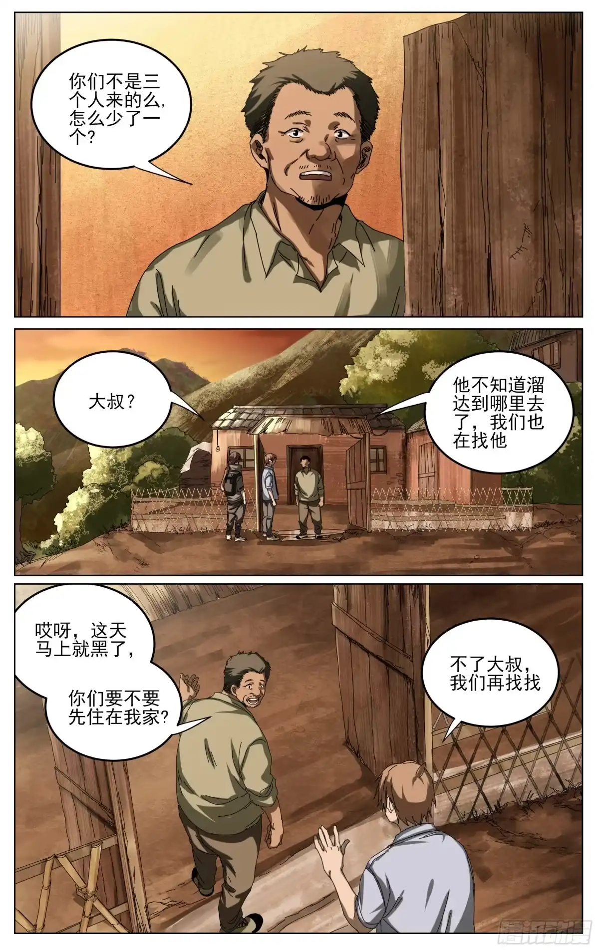 《我的上帝视角》029-不对劲 第5页