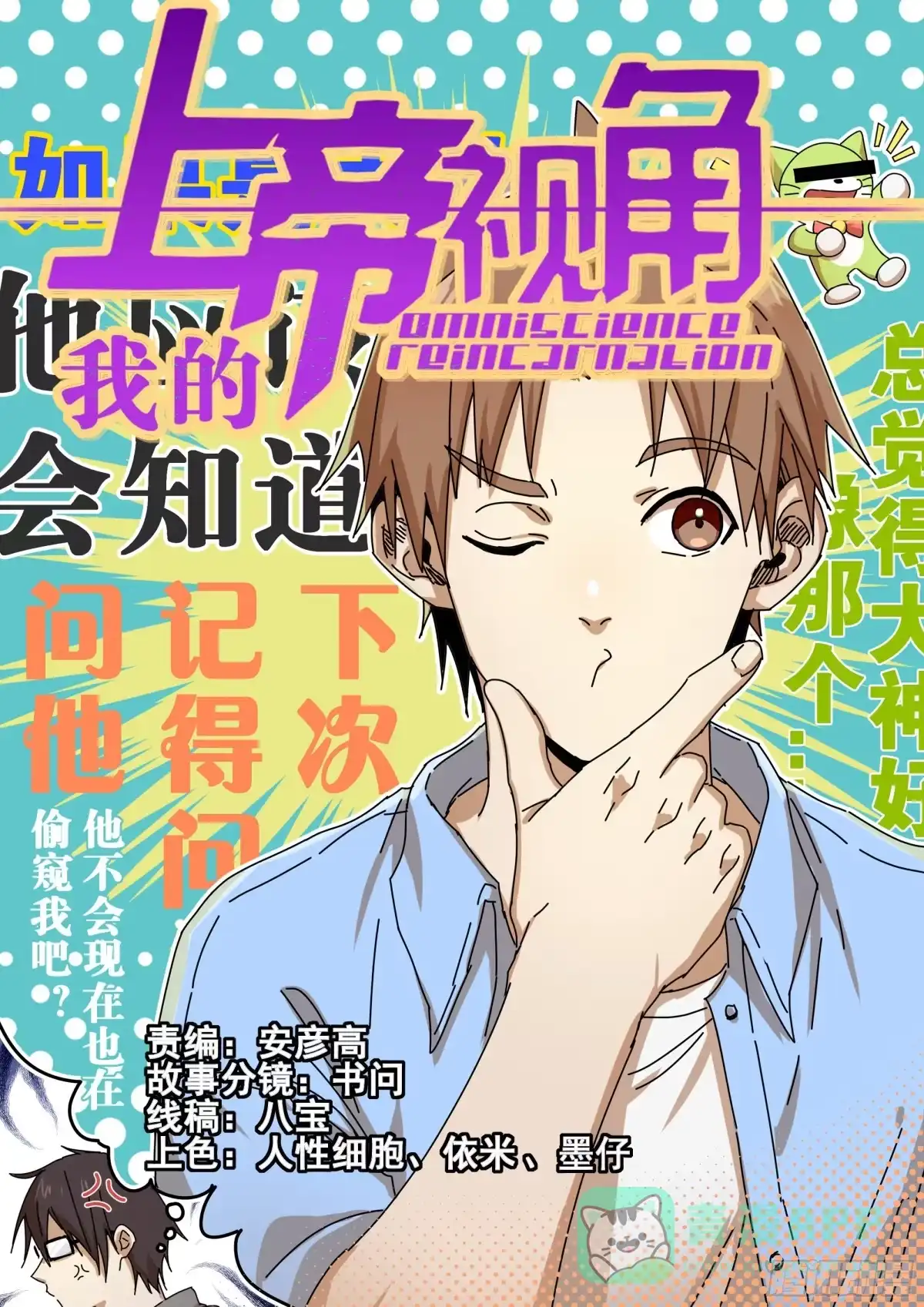 《我的上帝视角》029-不对劲 第1页