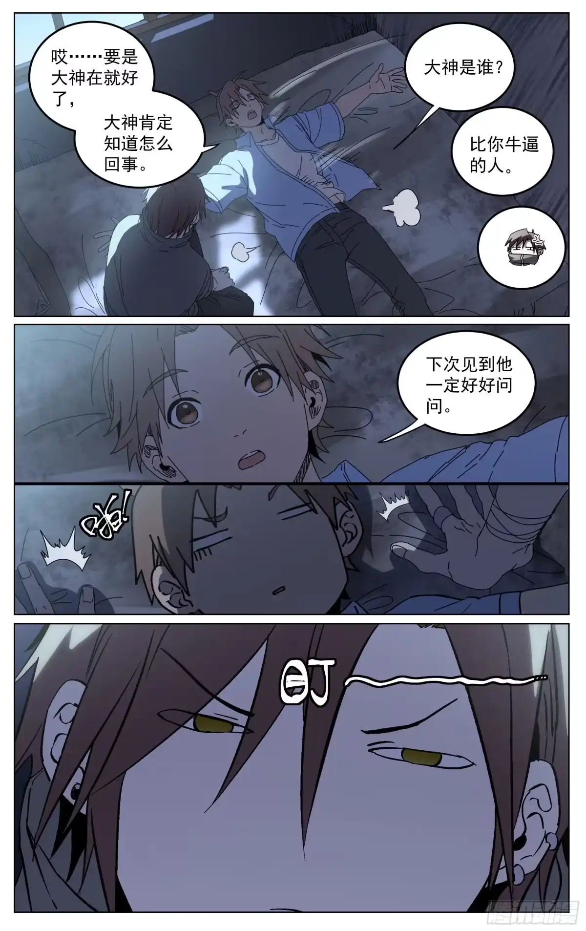 《我的上帝视角》029-不对劲 第12页