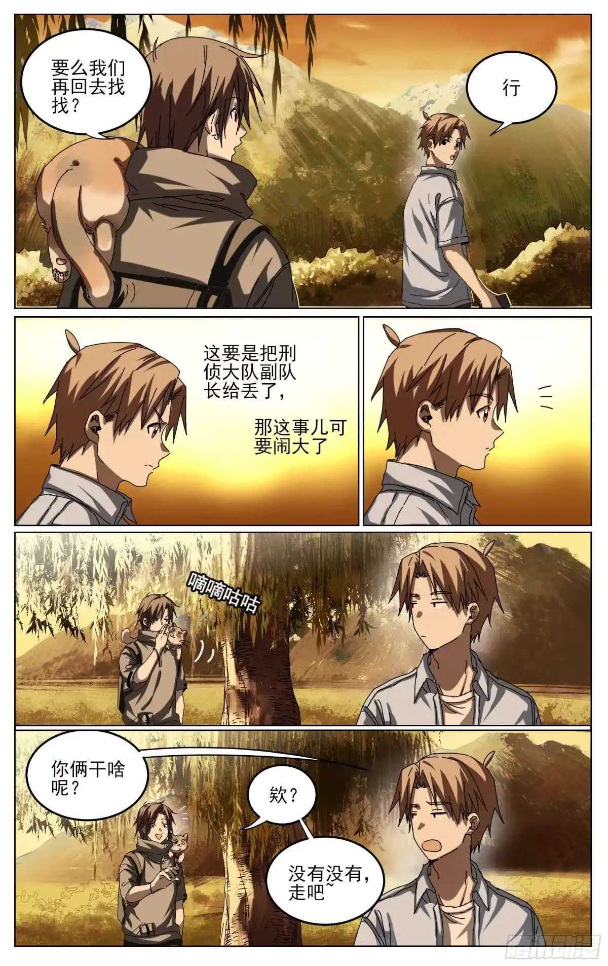 《我的上帝视角》029-不对劲 第3页