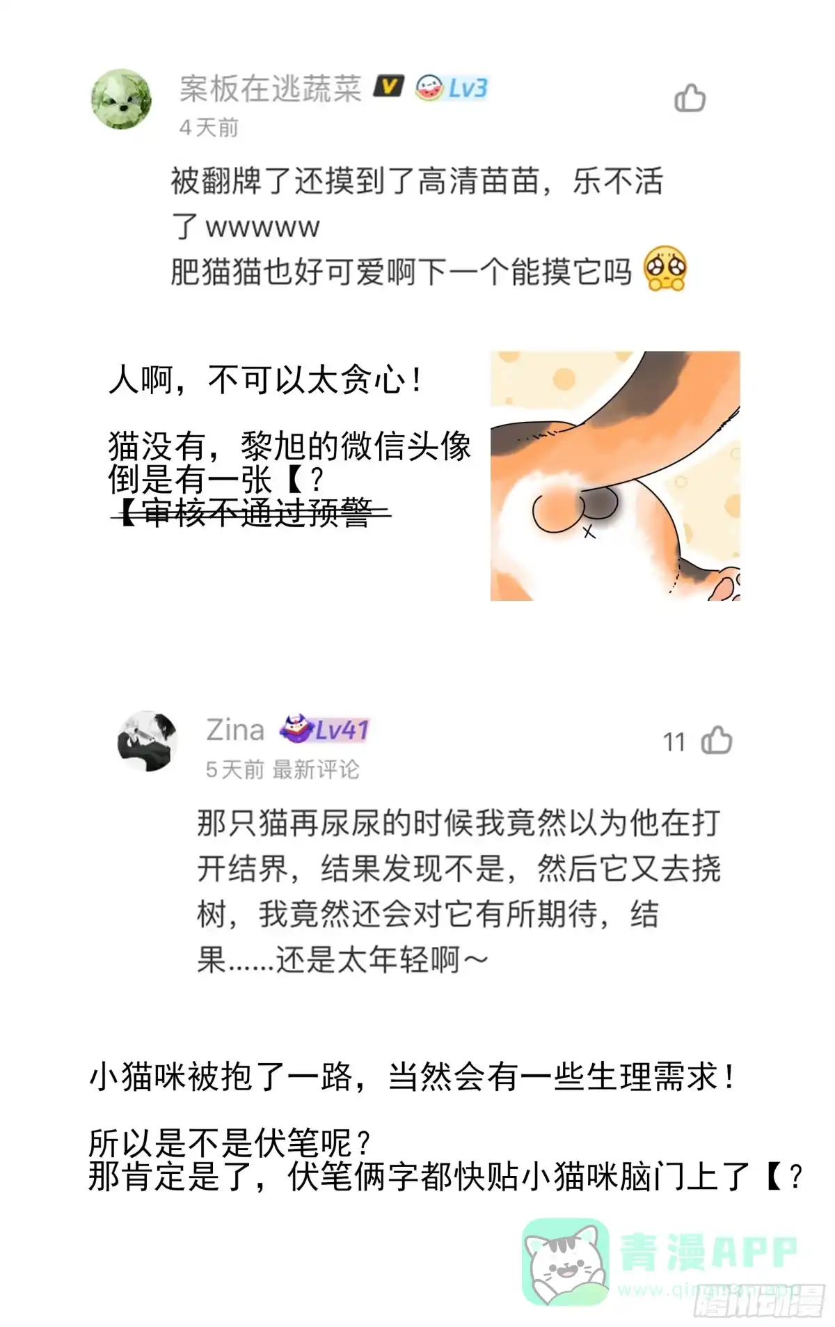 《我的上帝视角》029-不对劲 第21页