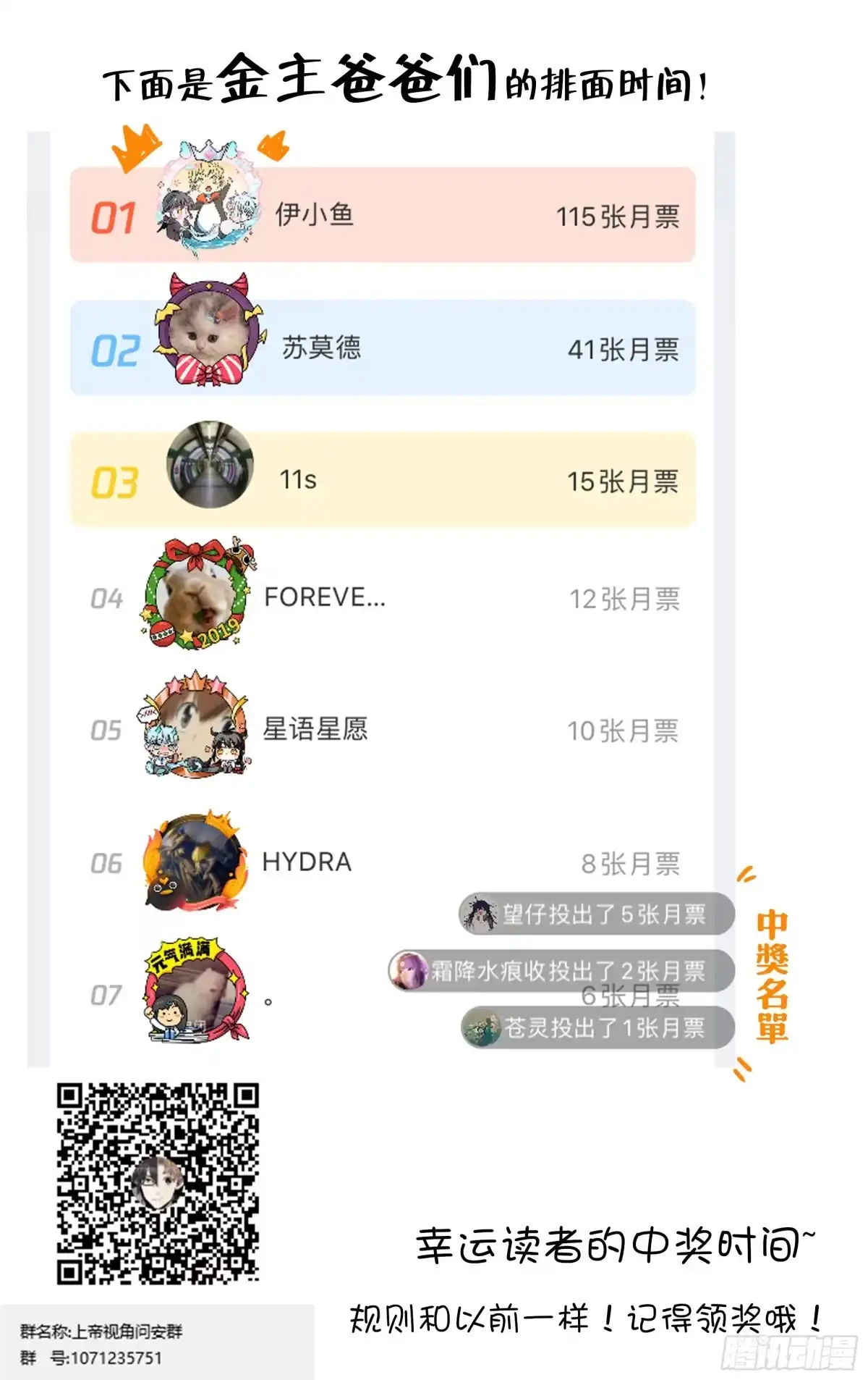 《我的上帝视角》029-不对劲 第19页