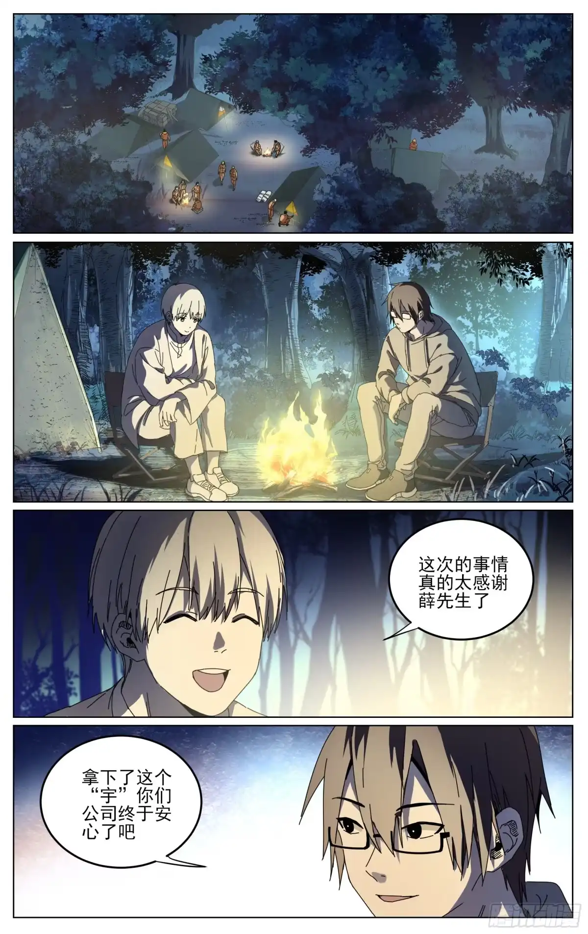 《我的上帝视角》029-不对劲 第14页