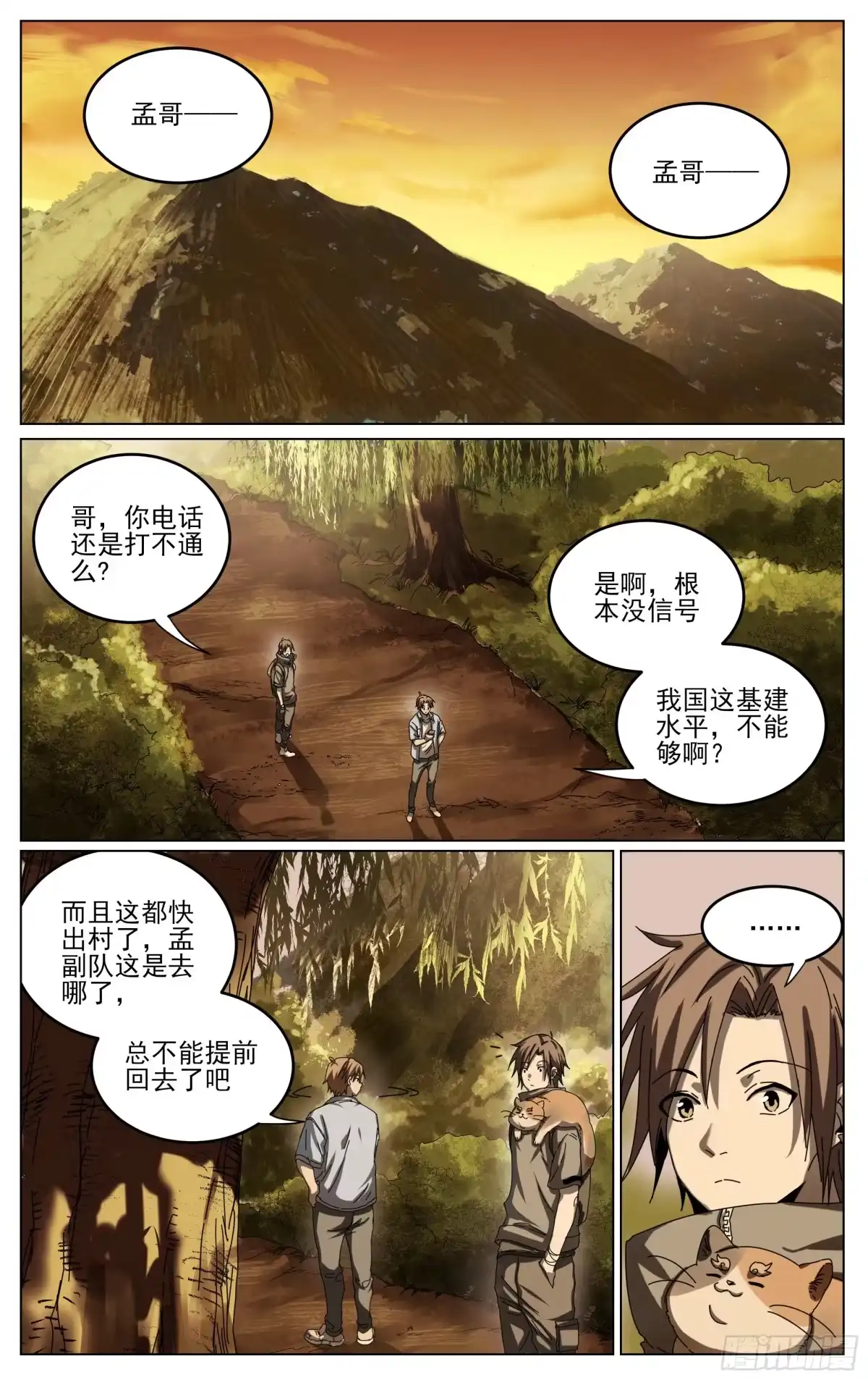 《我的上帝视角》029-不对劲 第2页