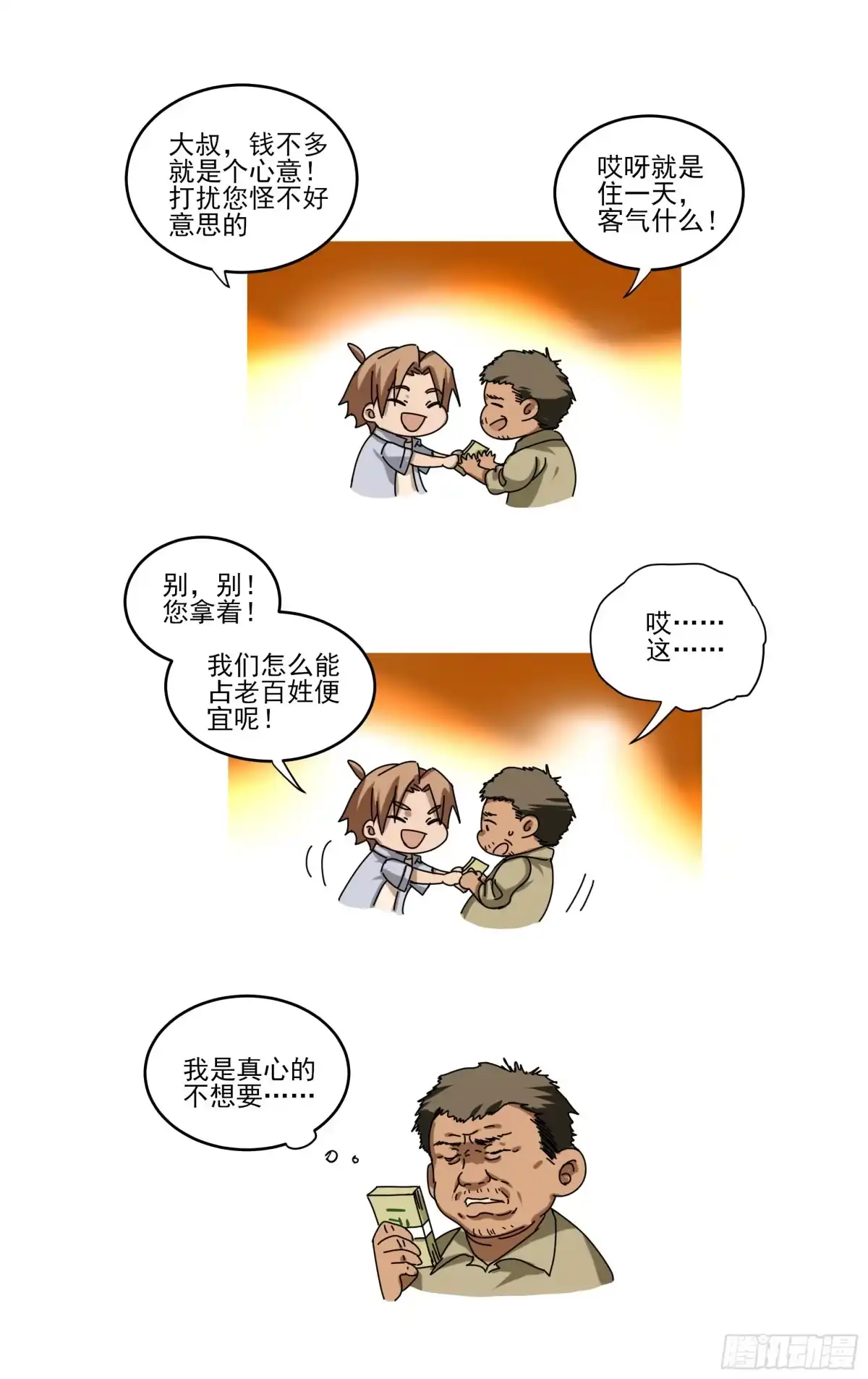 《我的上帝视角》029-不对劲 第18页