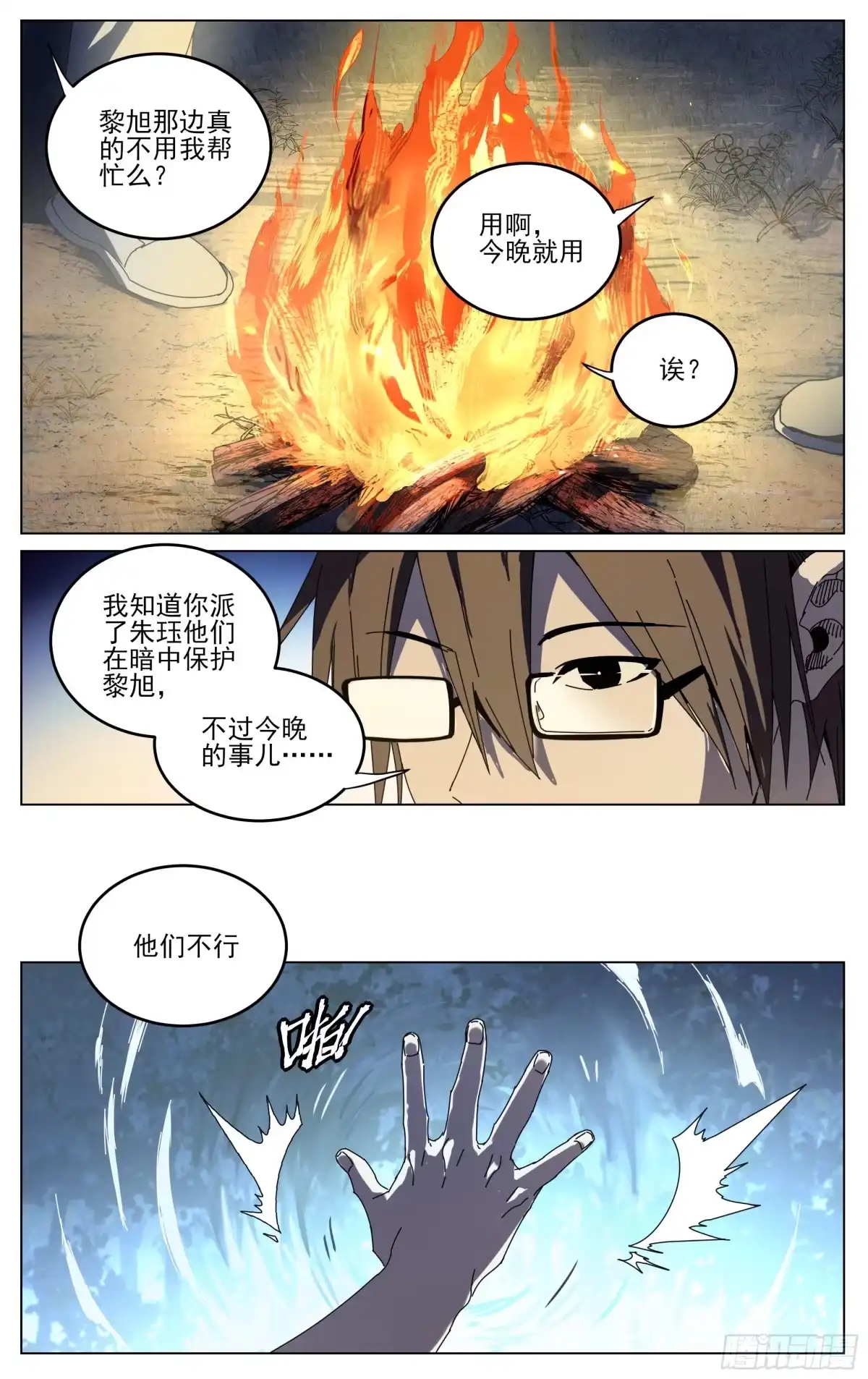 《我的上帝视角》029-不对劲 第15页