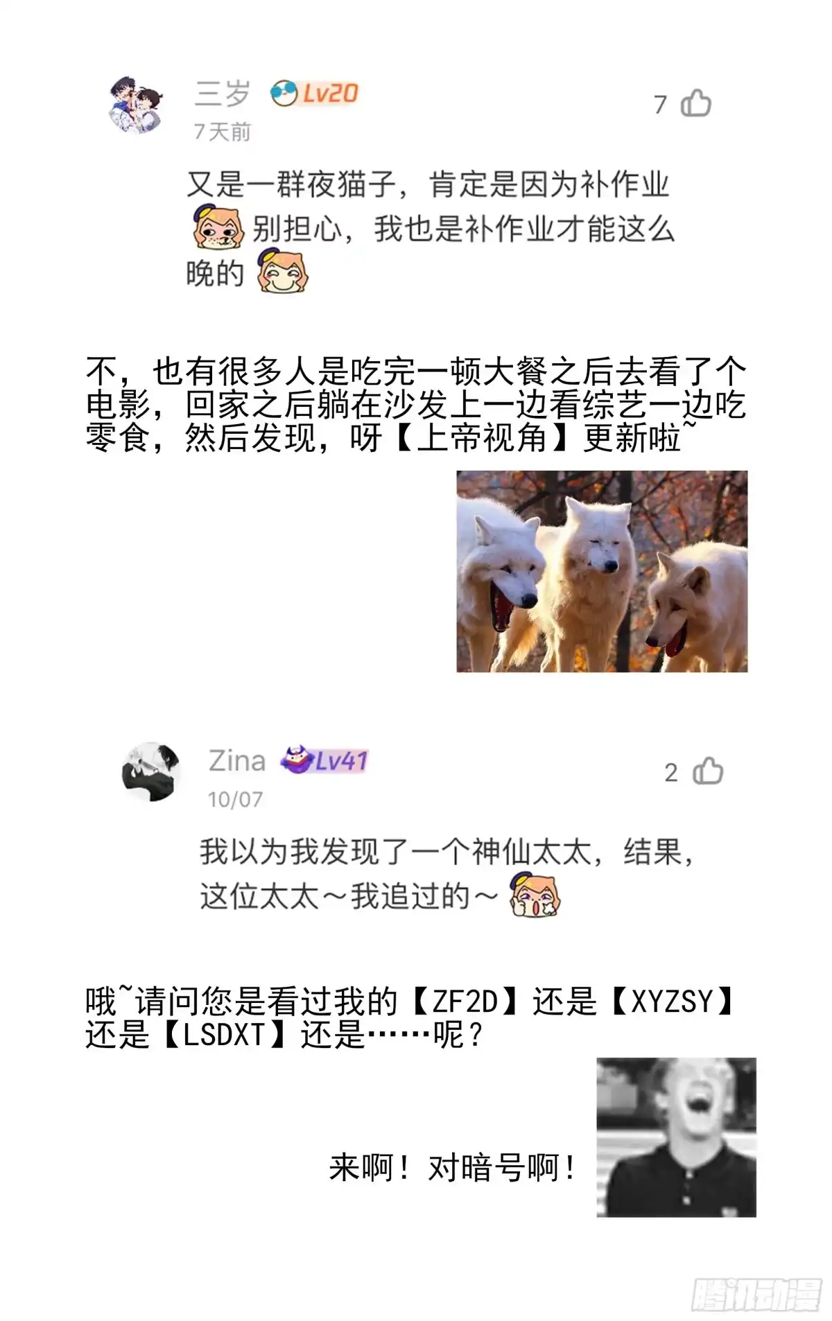 《我的上帝视角》029-不对劲 第22页