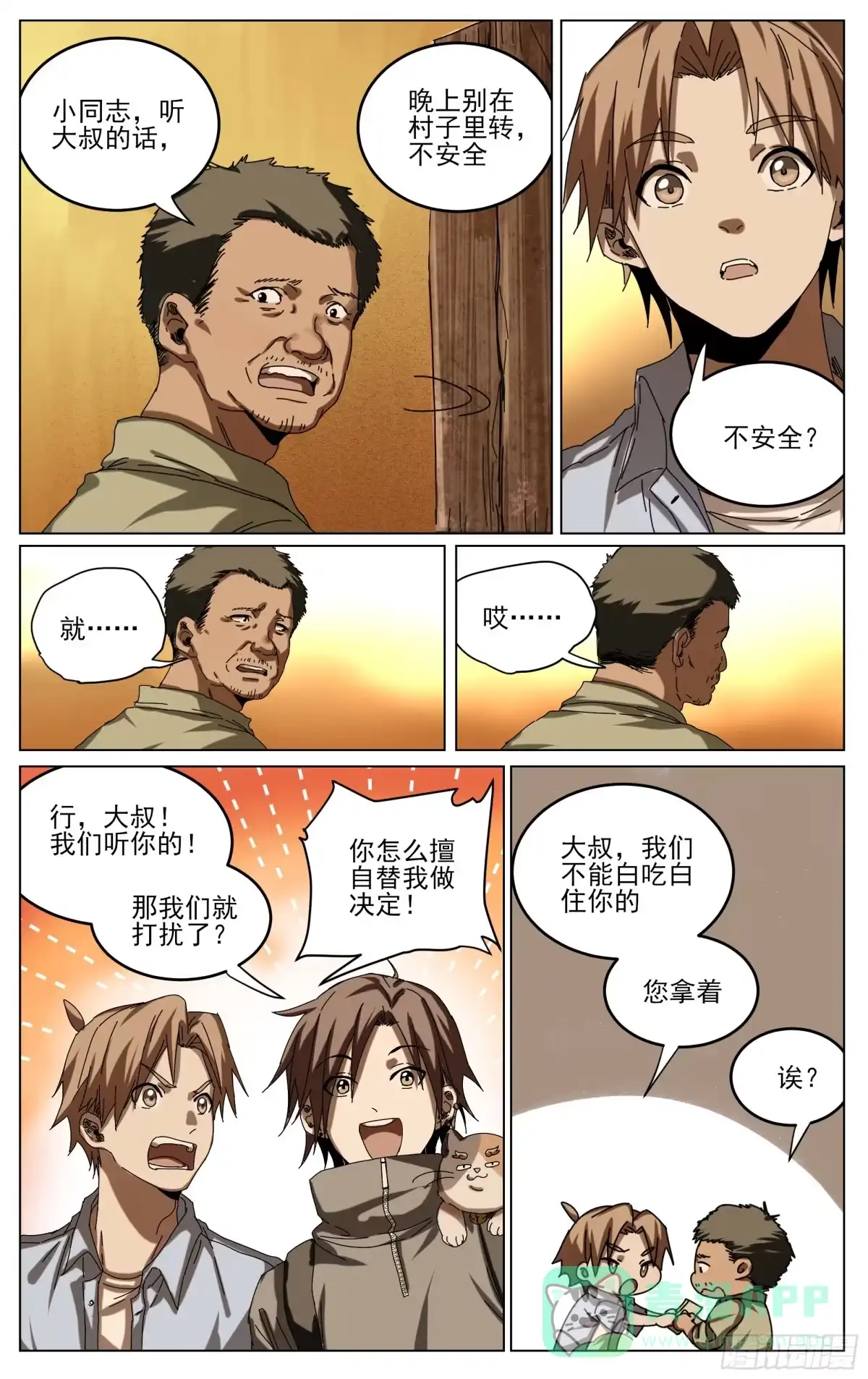 《我的上帝视角》029-不对劲 第6页