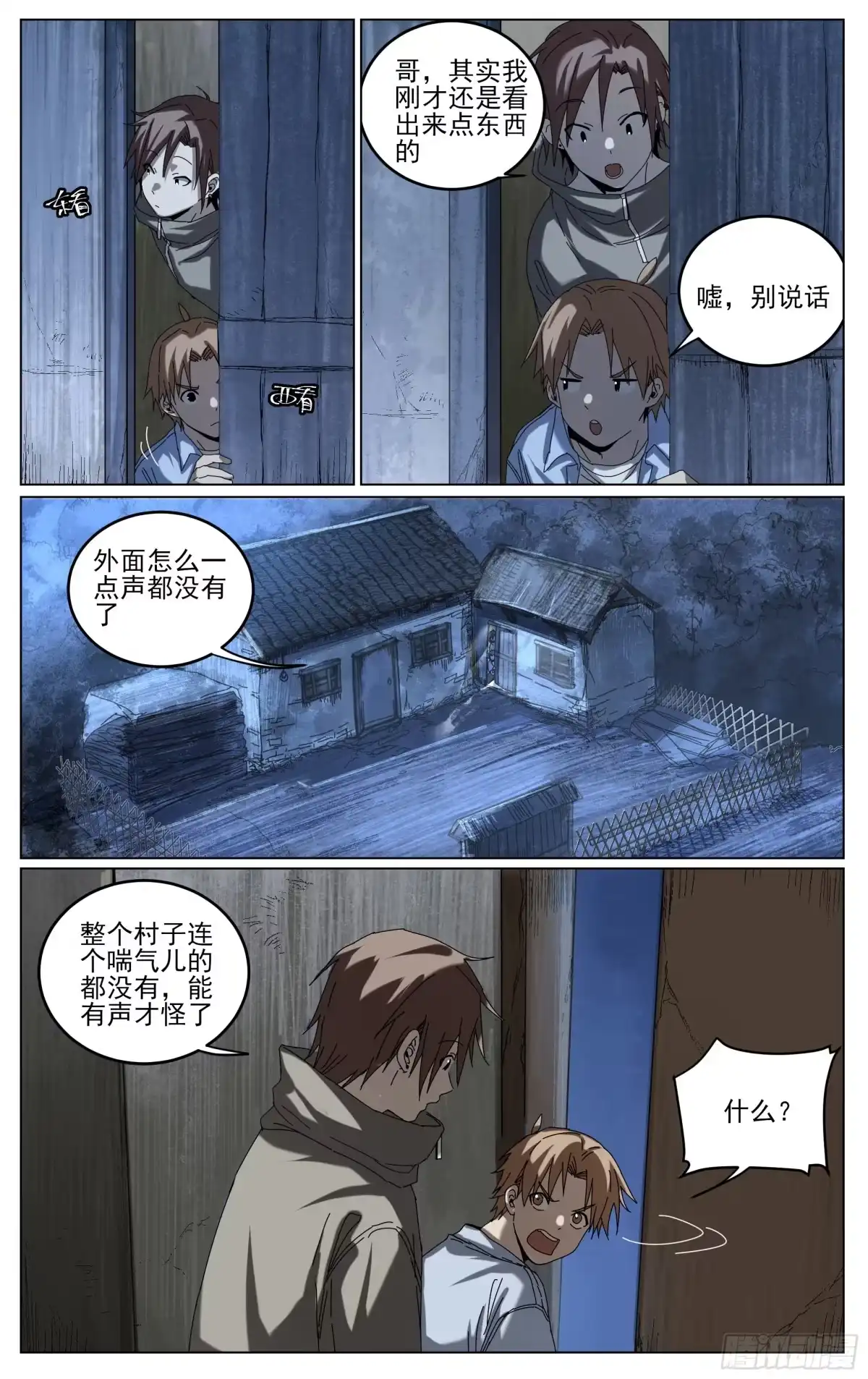 《我的上帝视角》030-门 第2页