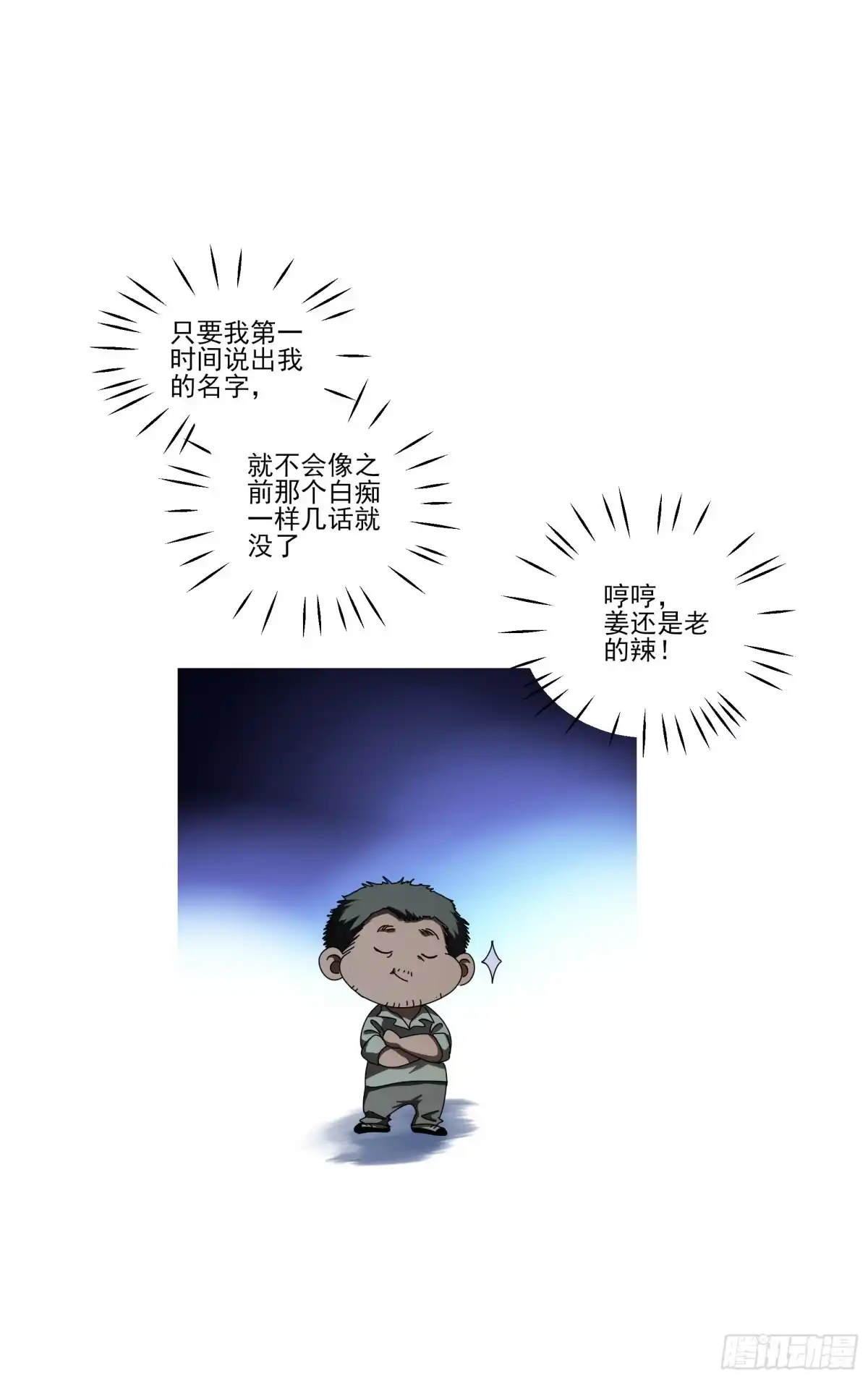 《我的上帝视角》030-门 第19页