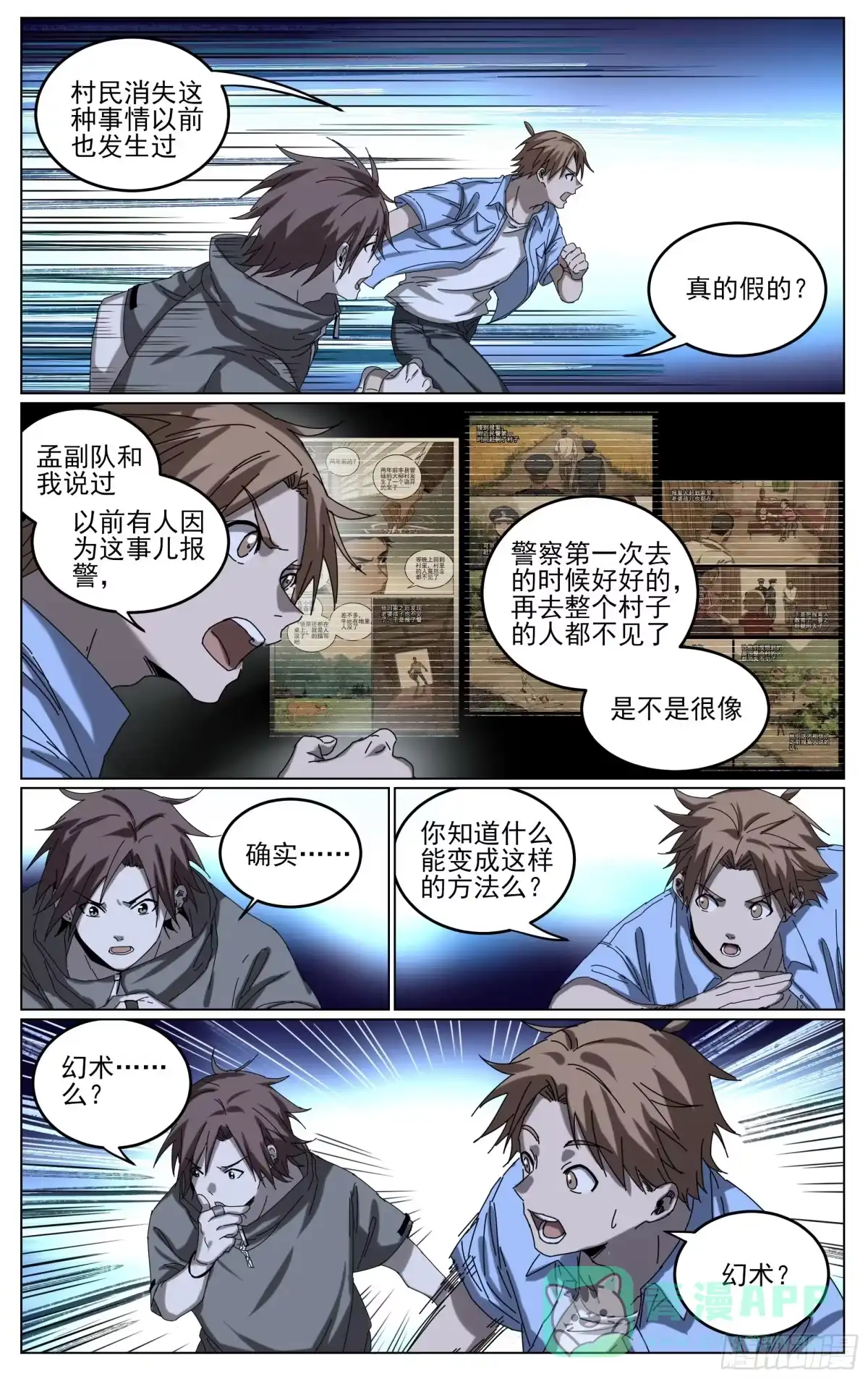 《我的上帝视角》030-门 第6页
