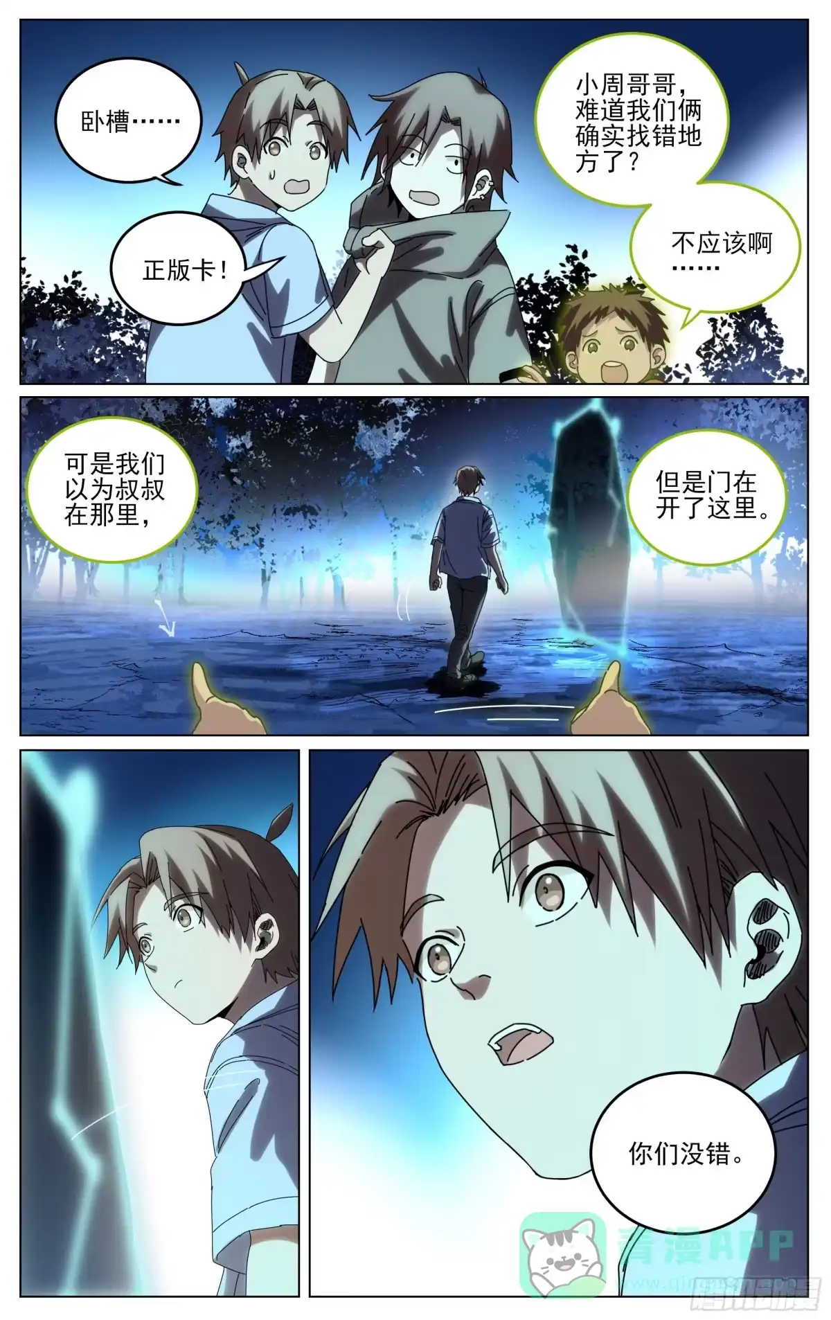 《我的上帝视角》030-门 第16页
