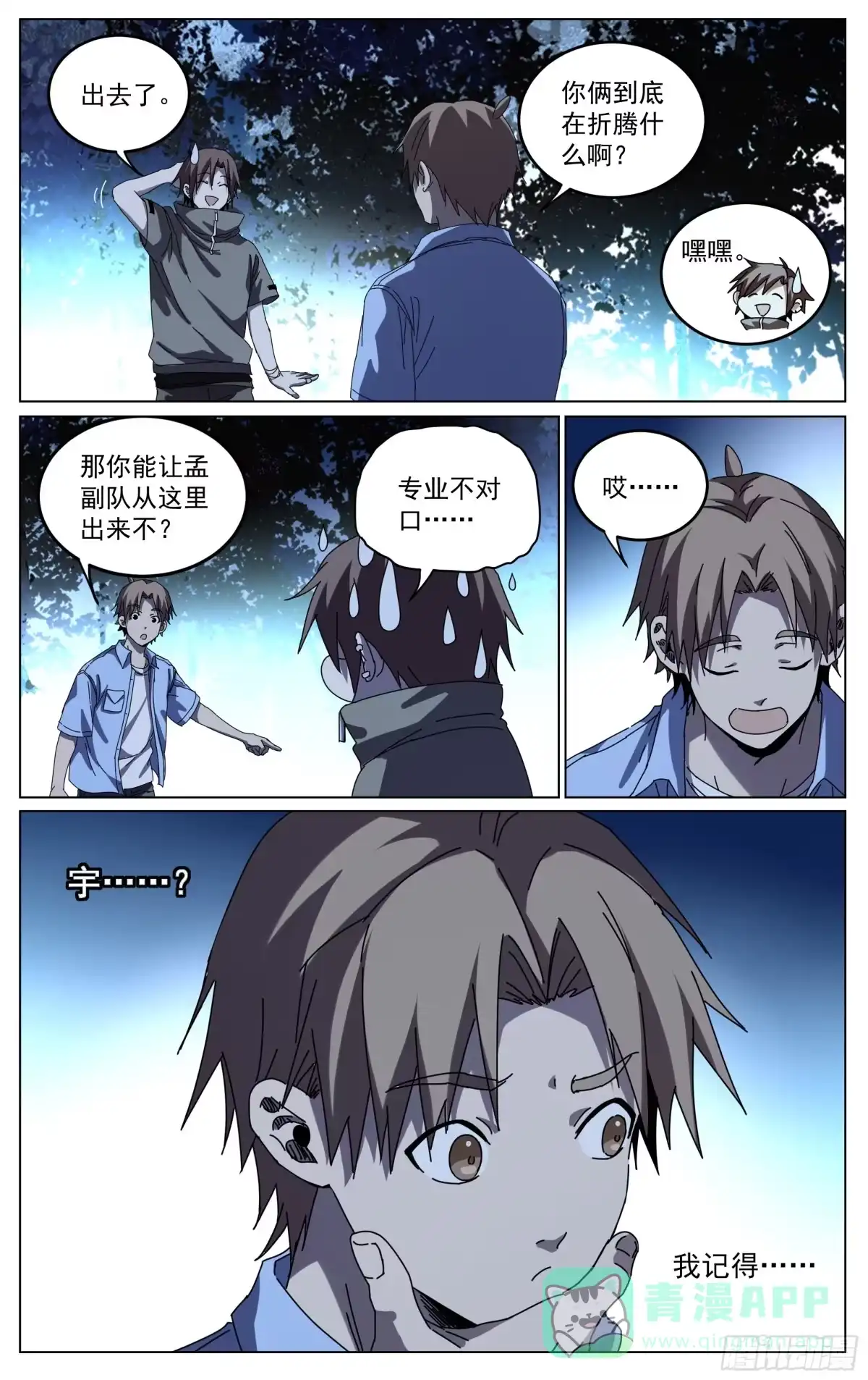 《我的上帝视角》030-门 第11页