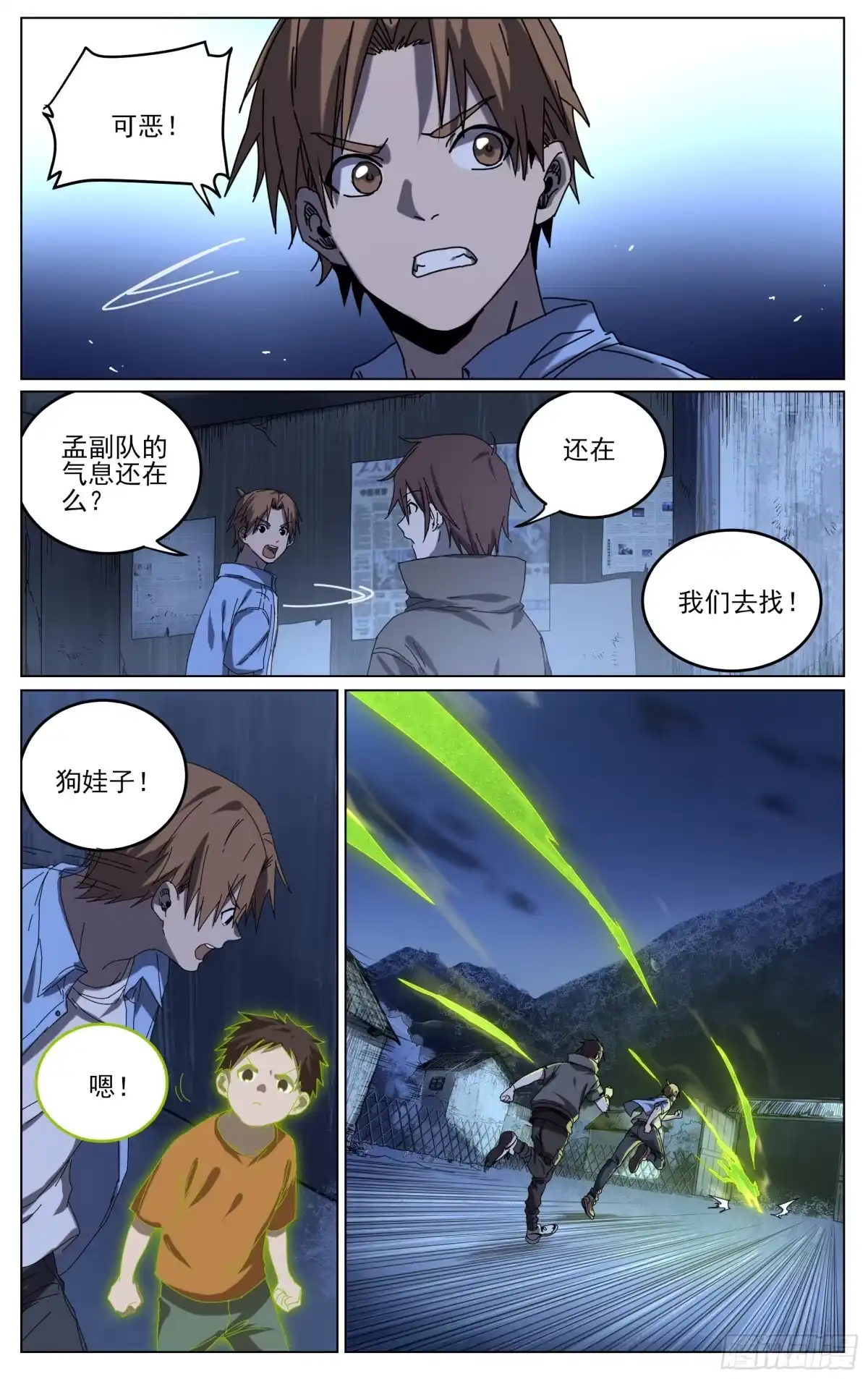《我的上帝视角》030-门 第5页