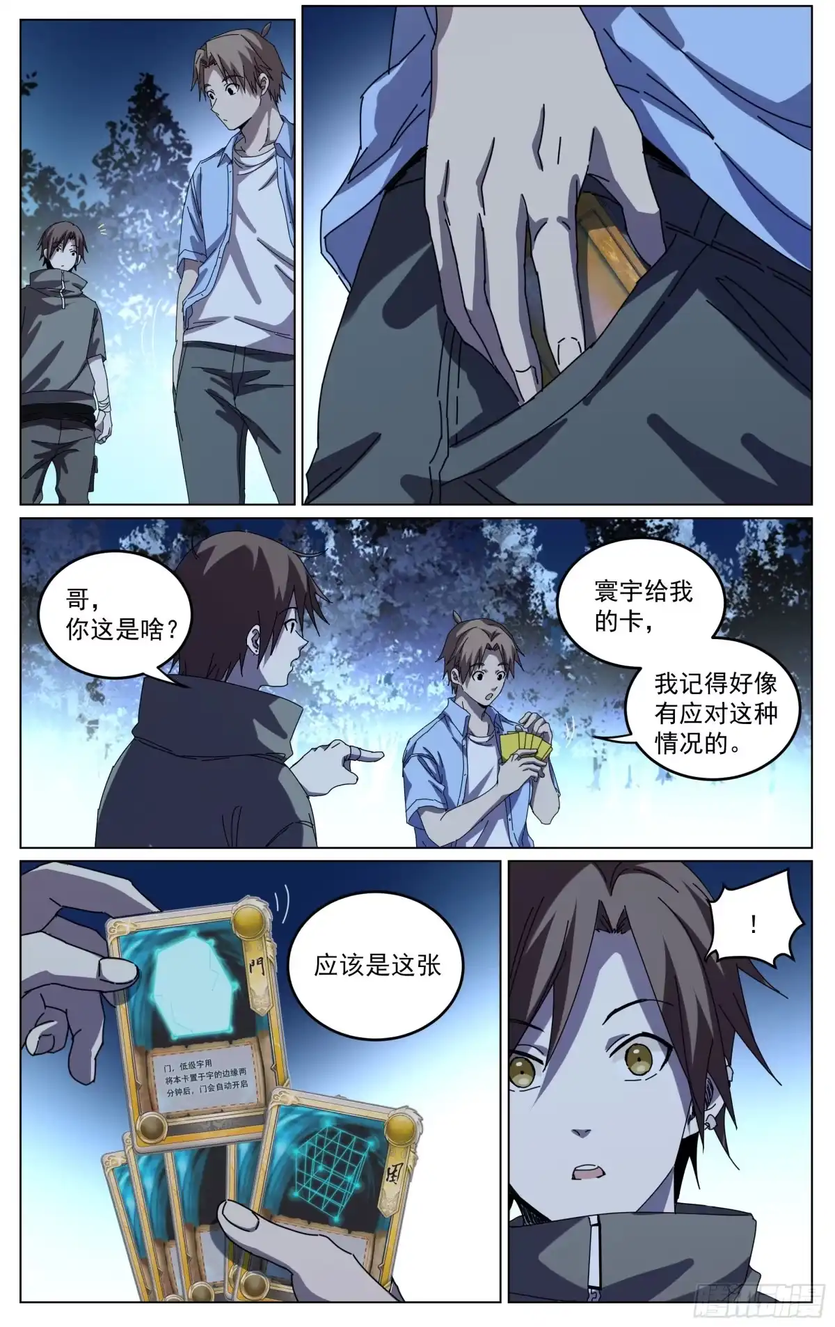 《我的上帝视角》030-门 第12页
