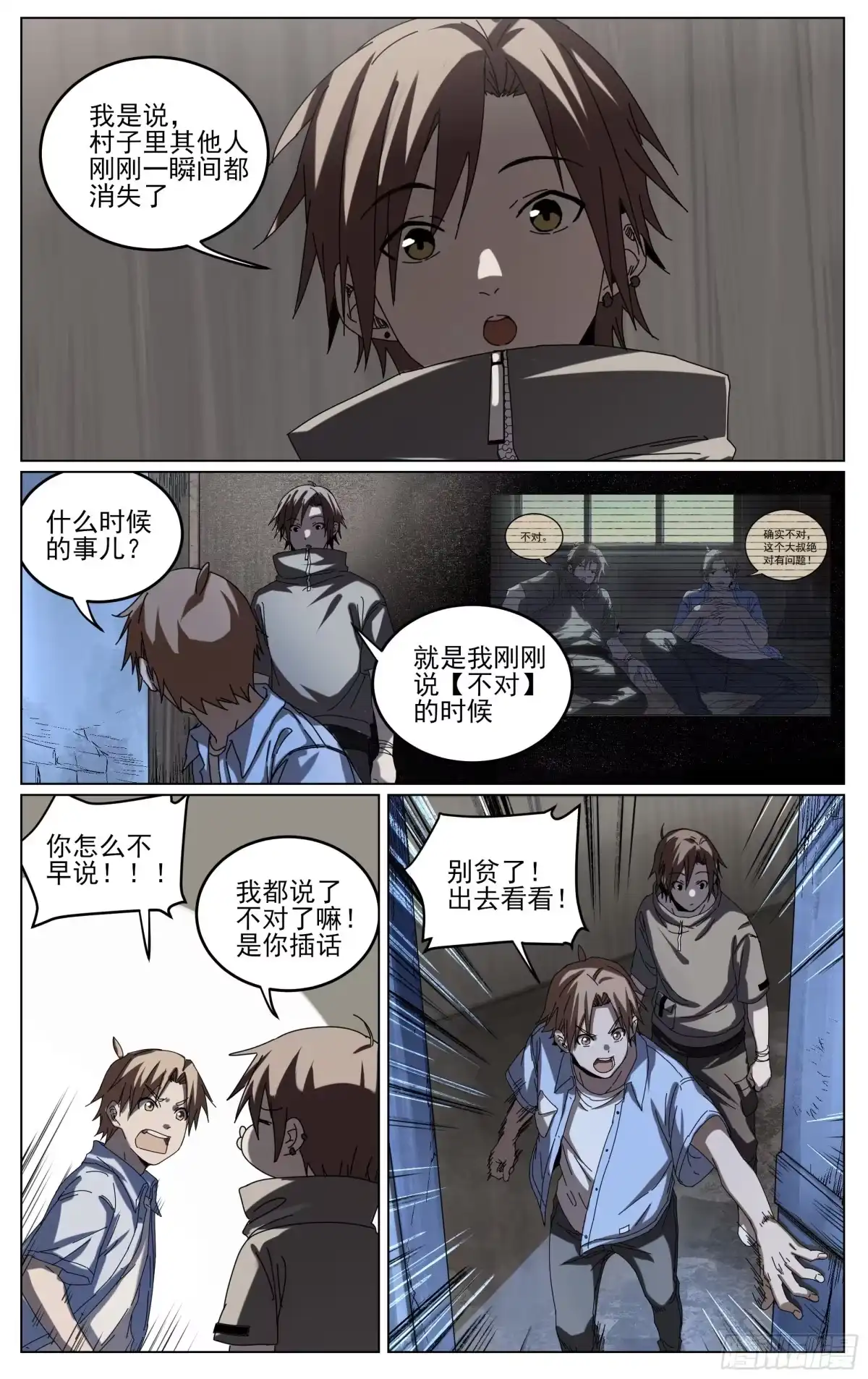 《我的上帝视角》030-门 第3页