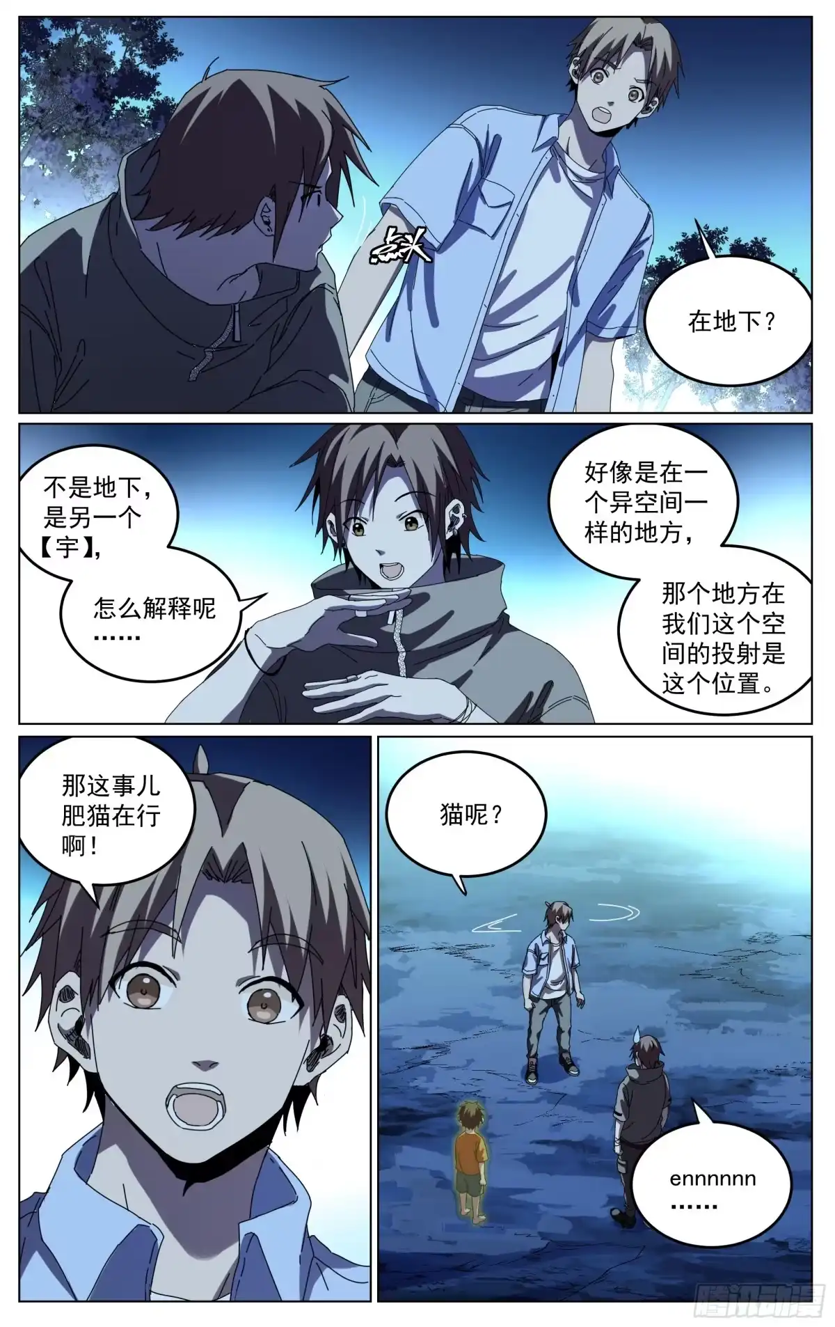 《我的上帝视角》030-门 第10页