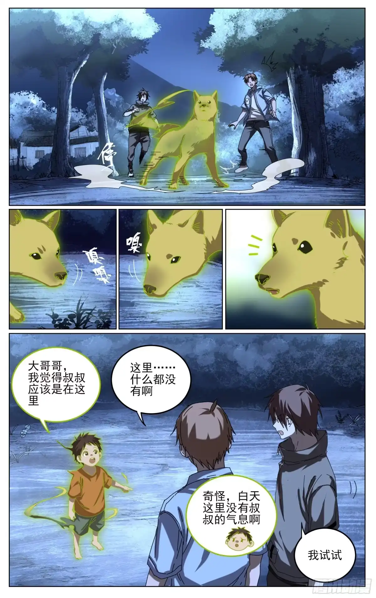 《我的上帝视角》030-门 第7页