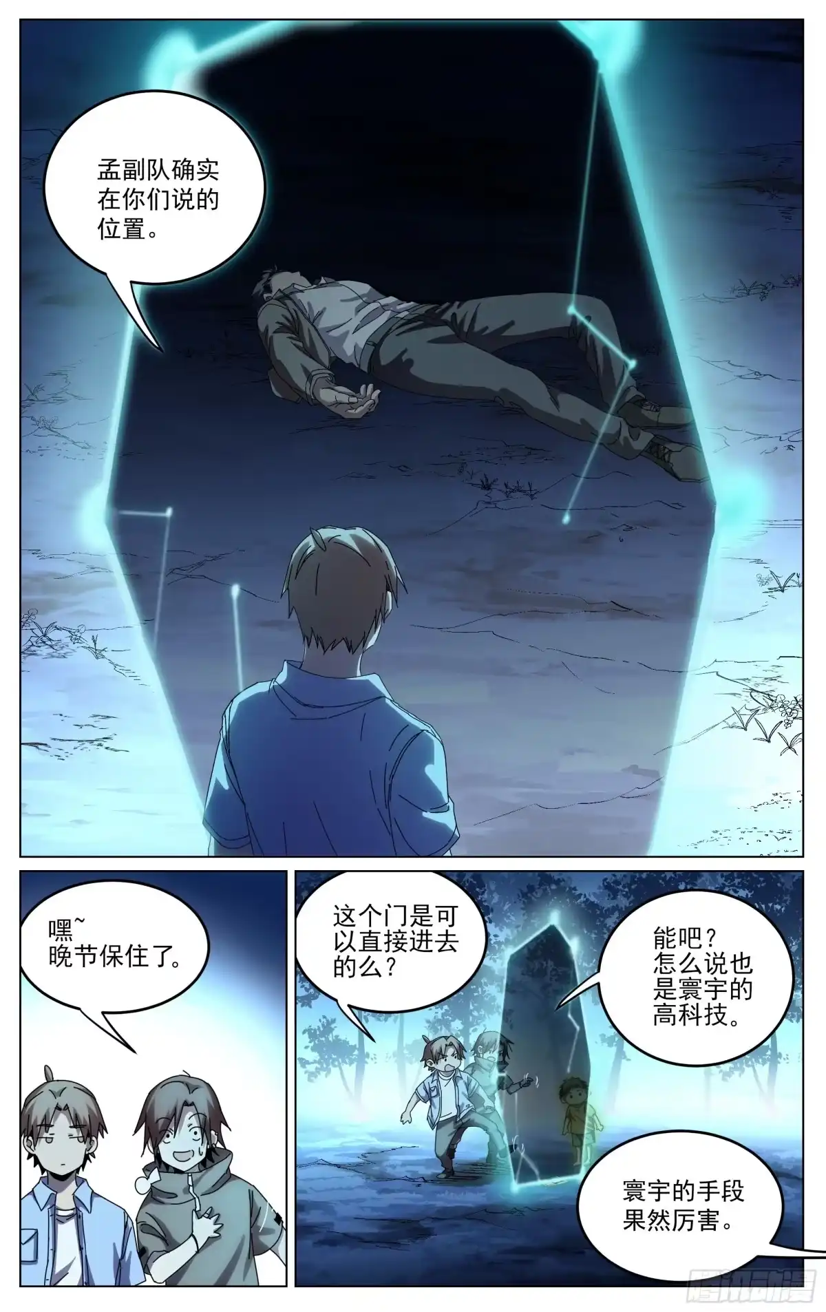 《我的上帝视角》030-门 第17页